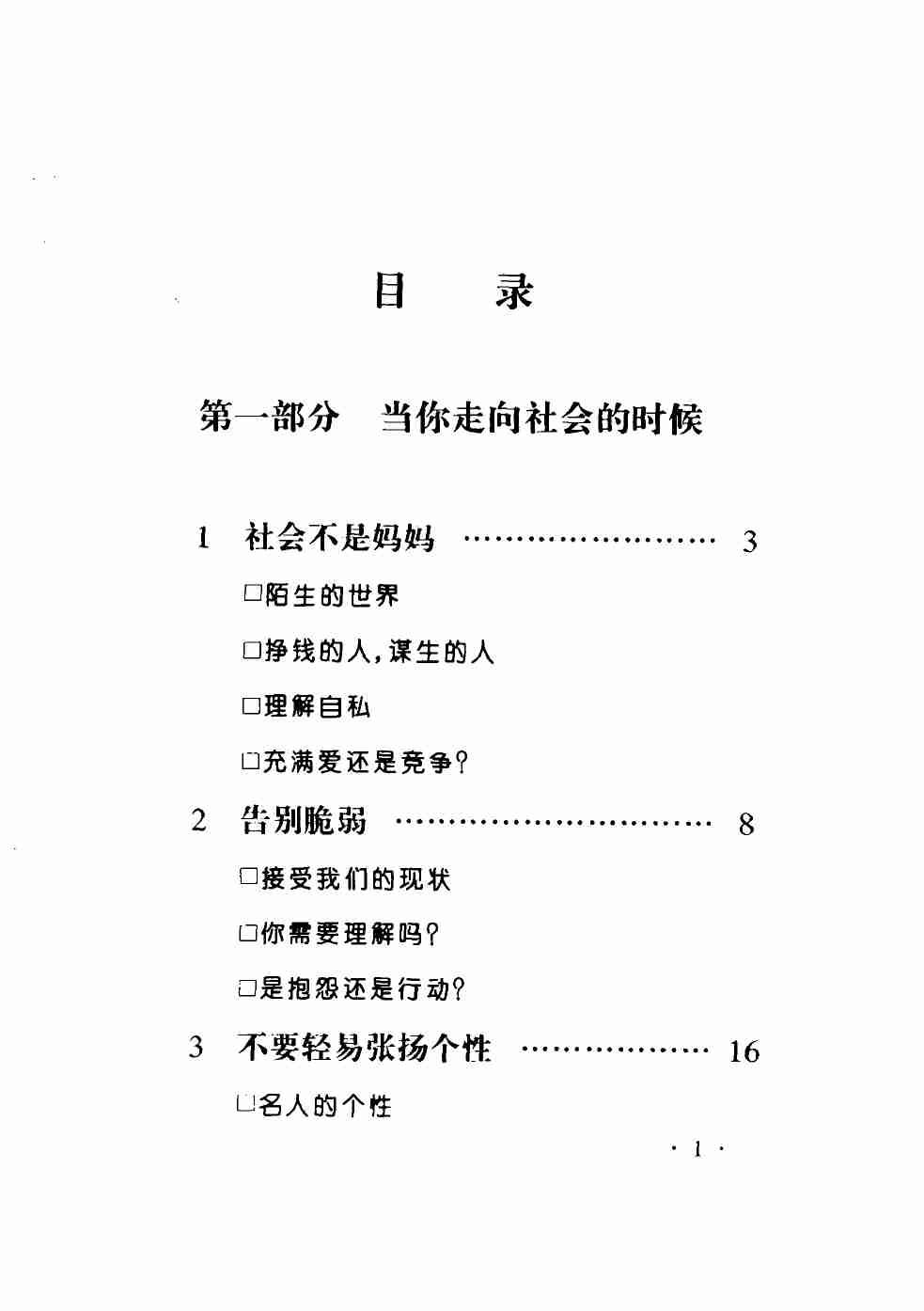 07《青年怎样适应社会》.pdf-4-预览