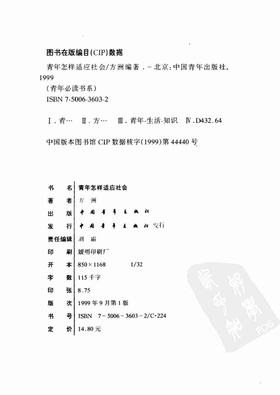 07《青年怎样适应社会》.pdf-2-预览