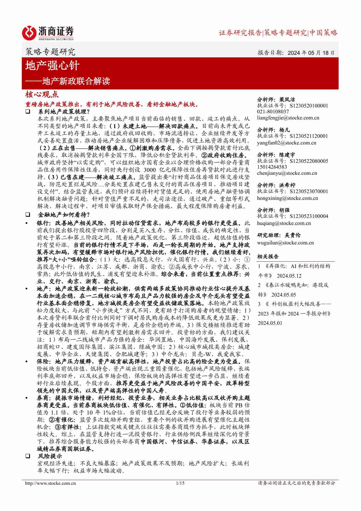 地产强心针-地产新政联合解读.pdf-0-预览