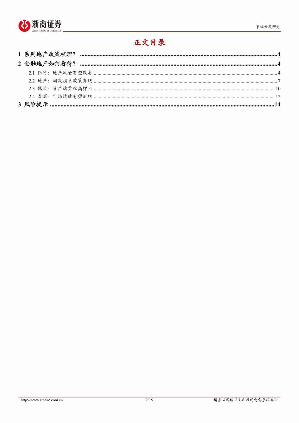 地产强心针-地产新政联合解读.pdf-1-预览