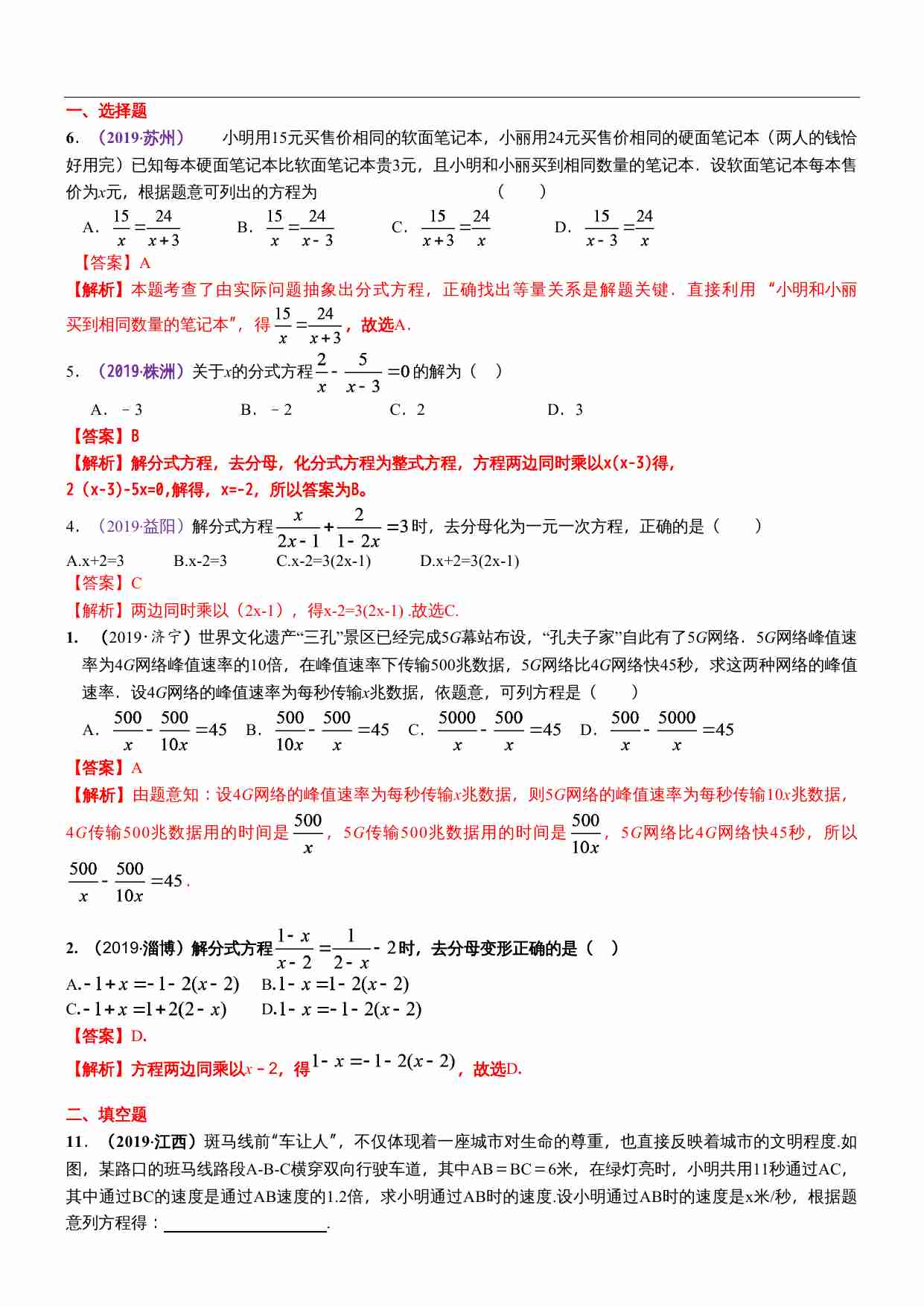 知识点09  分式方程及其应用2019.docx-0-预览
