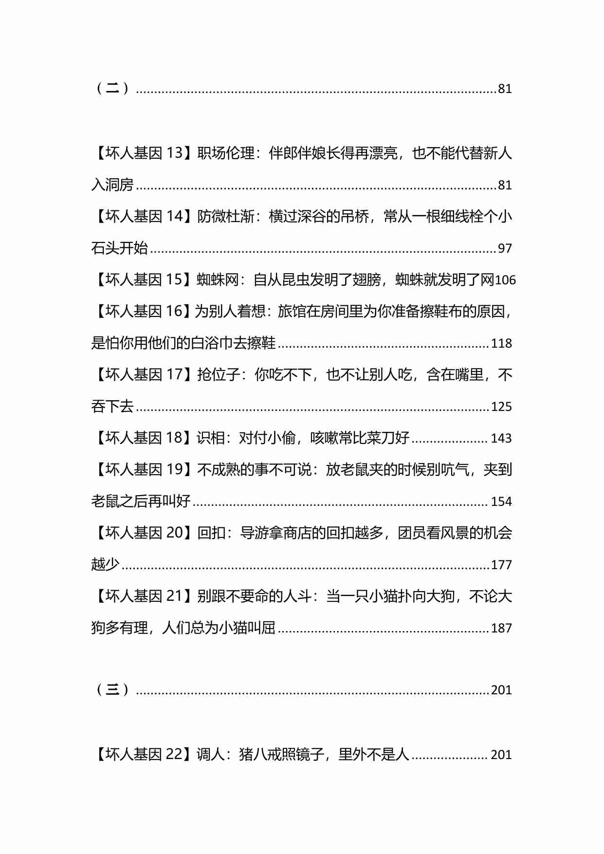 《坏人基因》上册.pdf-1-预览