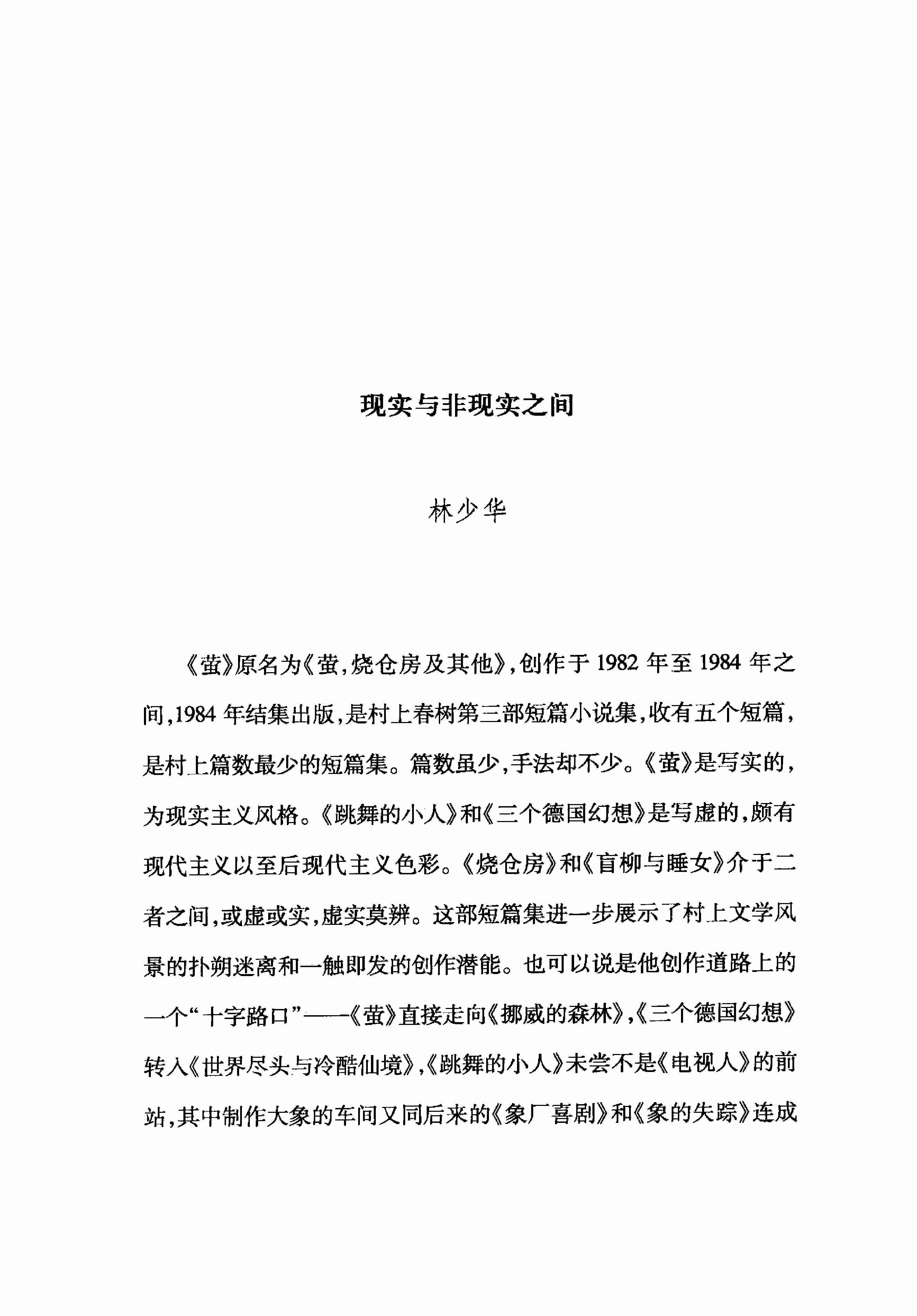 萤[日本]村上春树.pdf-4-预览