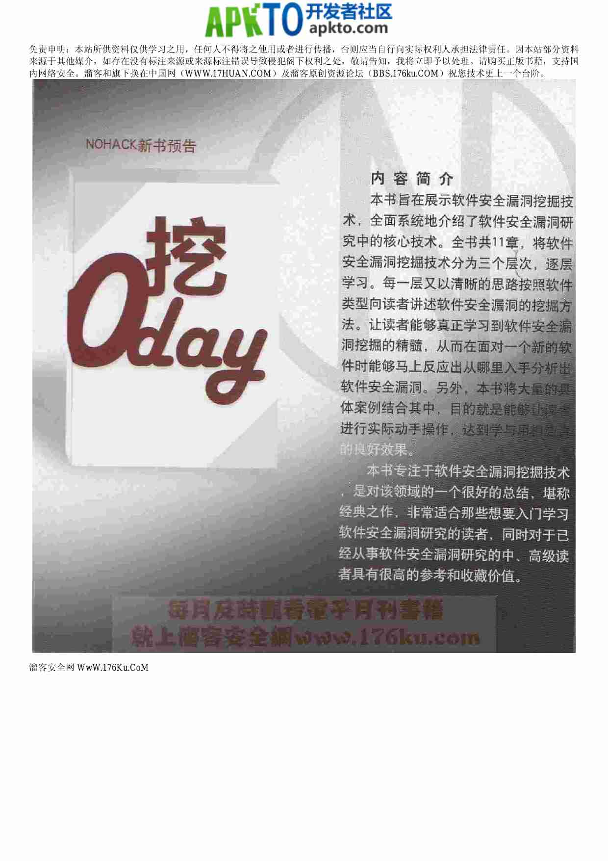 MK_QQ黑客口袋书.pdf-1-预览