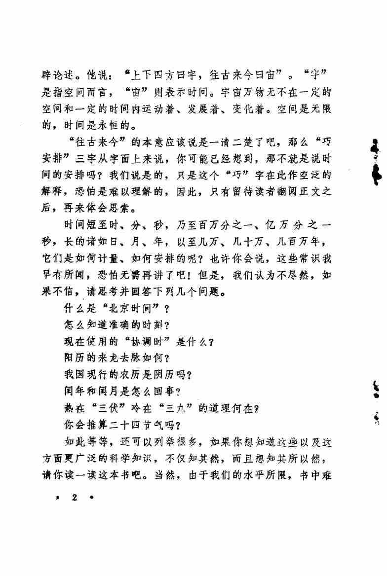 往古来今巧安排 时间与历法知识 (1).pdf-4-预览