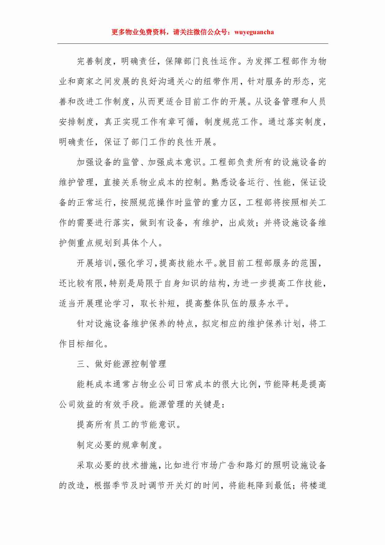 11 物业工程部工作计划（2）.pdf-4-预览