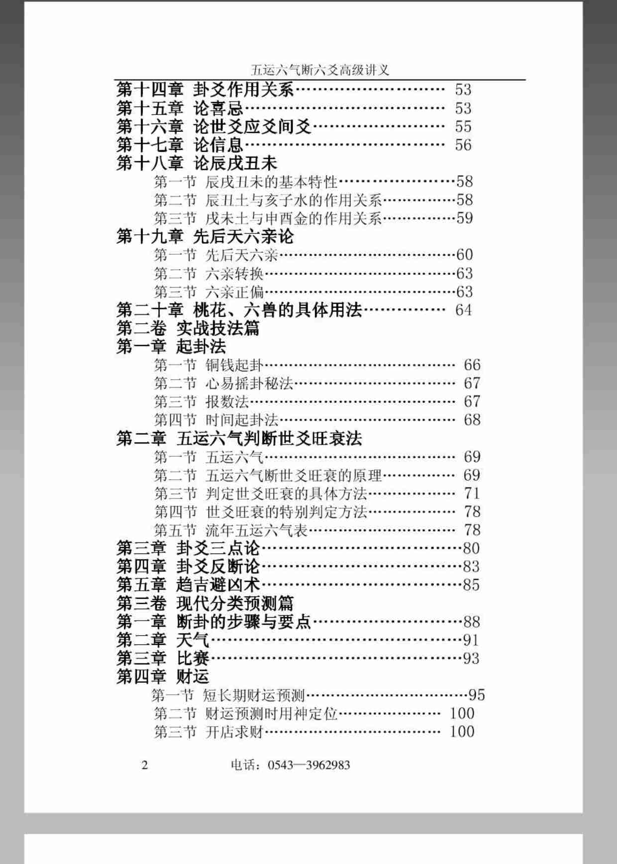 六爻真详-袁炜明.pdf-1-预览