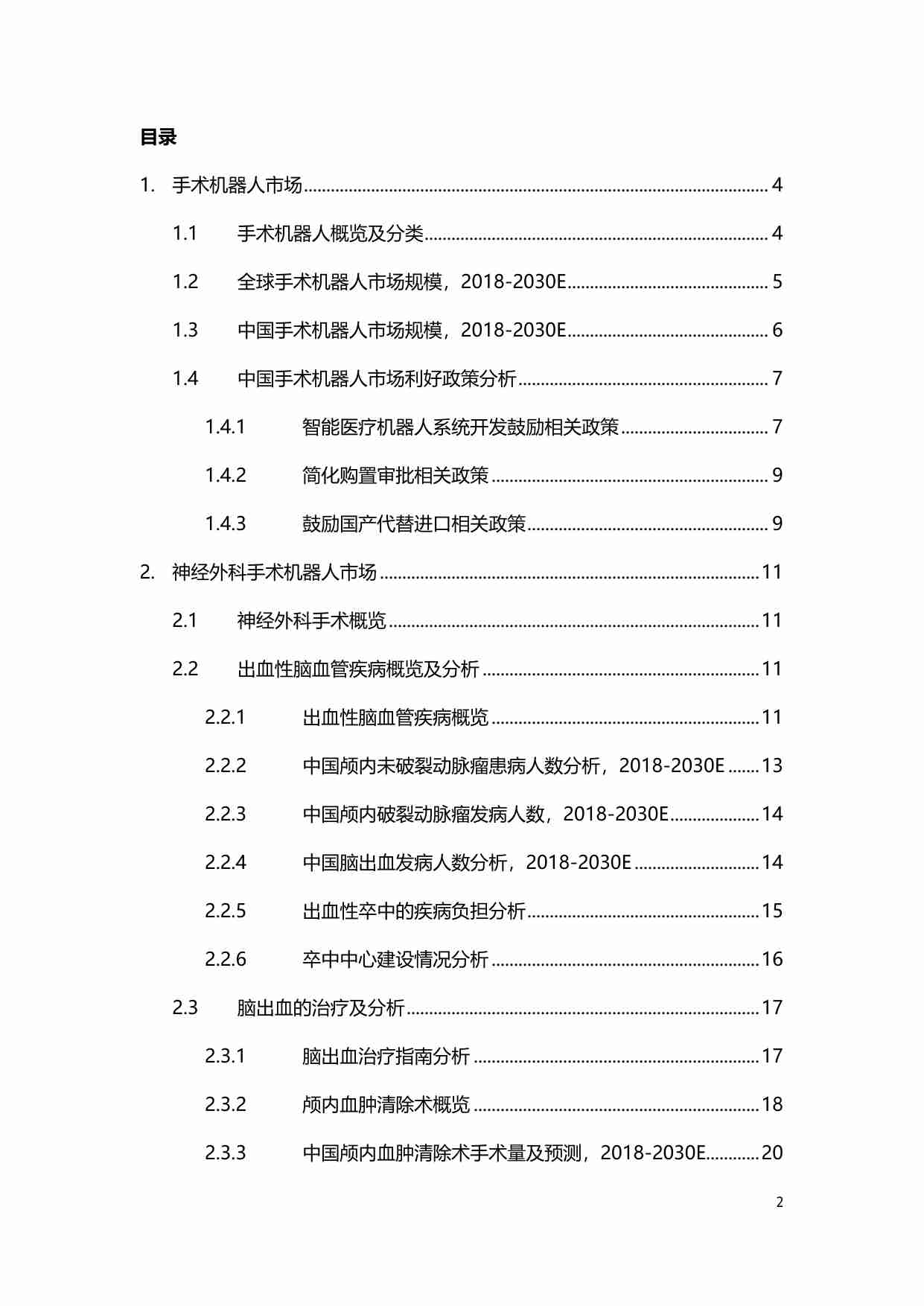 沙利文 中国神经外科手术机器人市场研究报告 202405.pdf-1-预览