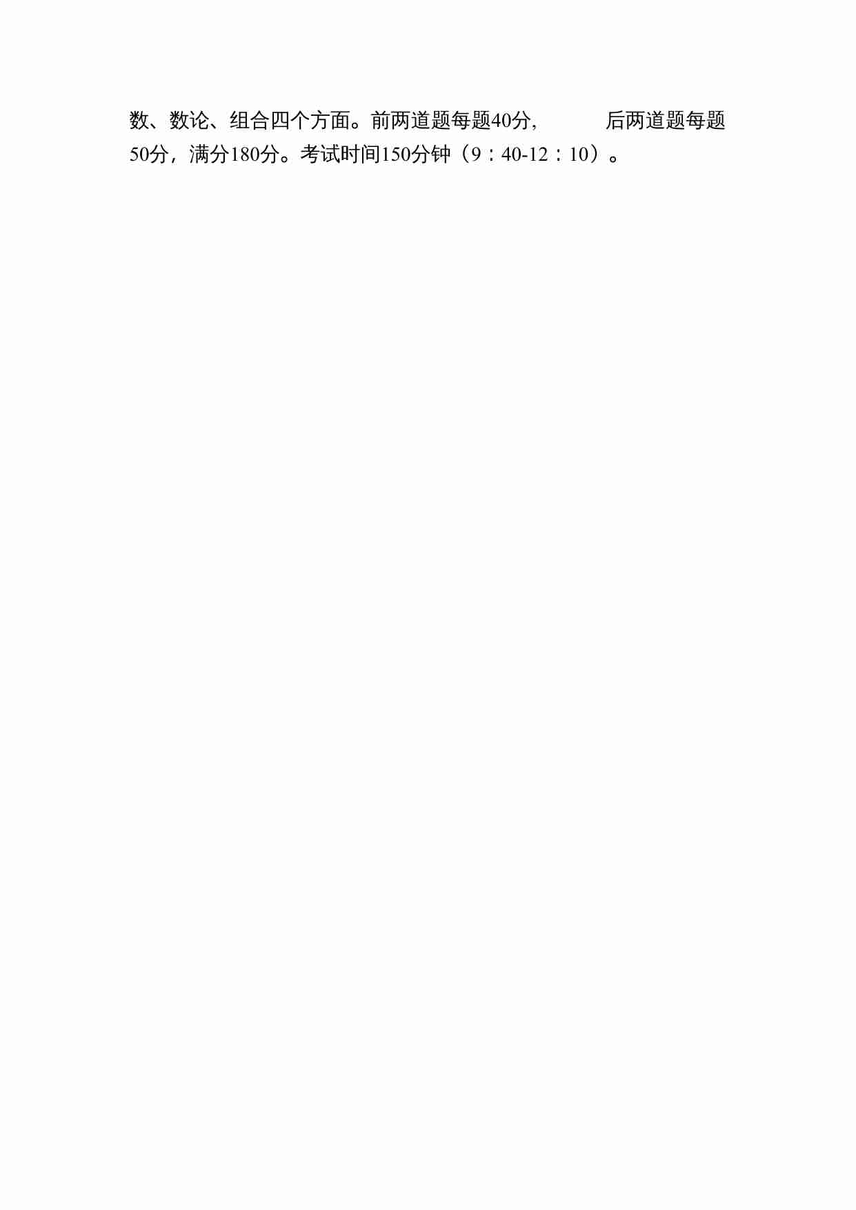 关于转发2010年全国高中数学联赛.doc-4-预览