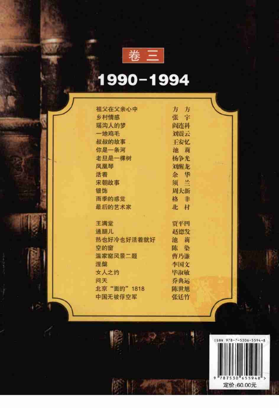 《小说月报30年 卷③：1990-1994》.pdf-1-预览