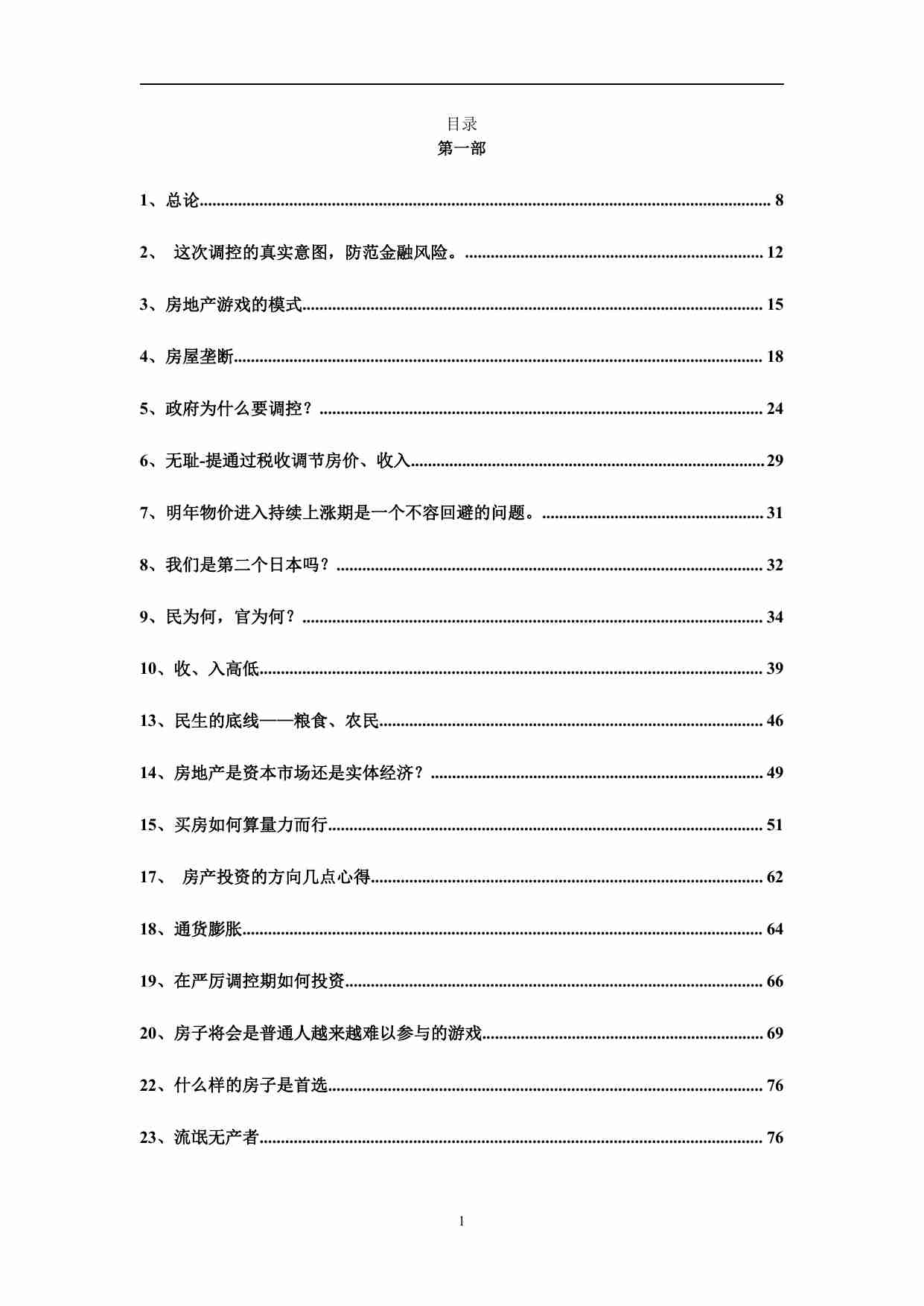 kk所有内容合集（506页）.pdf-0-预览