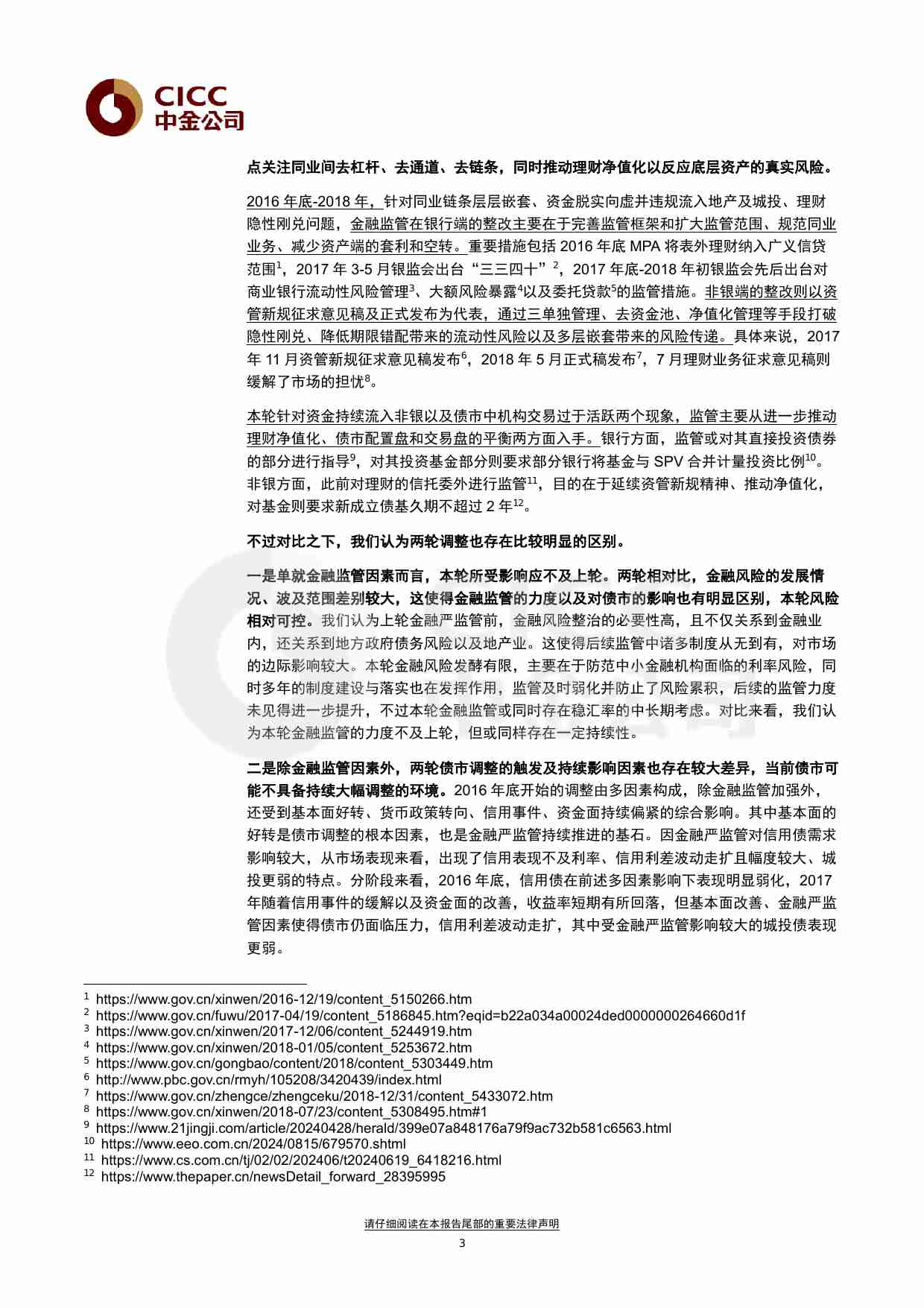 专题研究：以史为鉴看信用债市场波动 20240529 -中金.pdf-2-预览