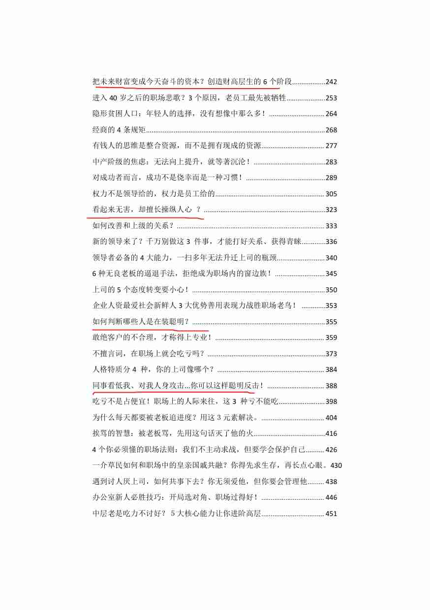 《权谋伪装》.pdf-1-预览