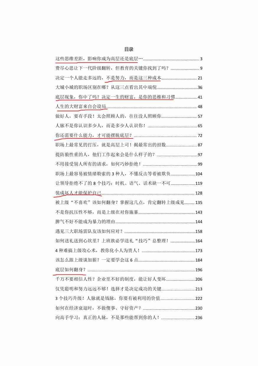 《权谋伪装》.pdf-0-预览