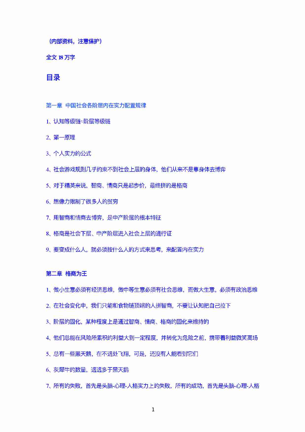 《格商》.pdf-0-预览