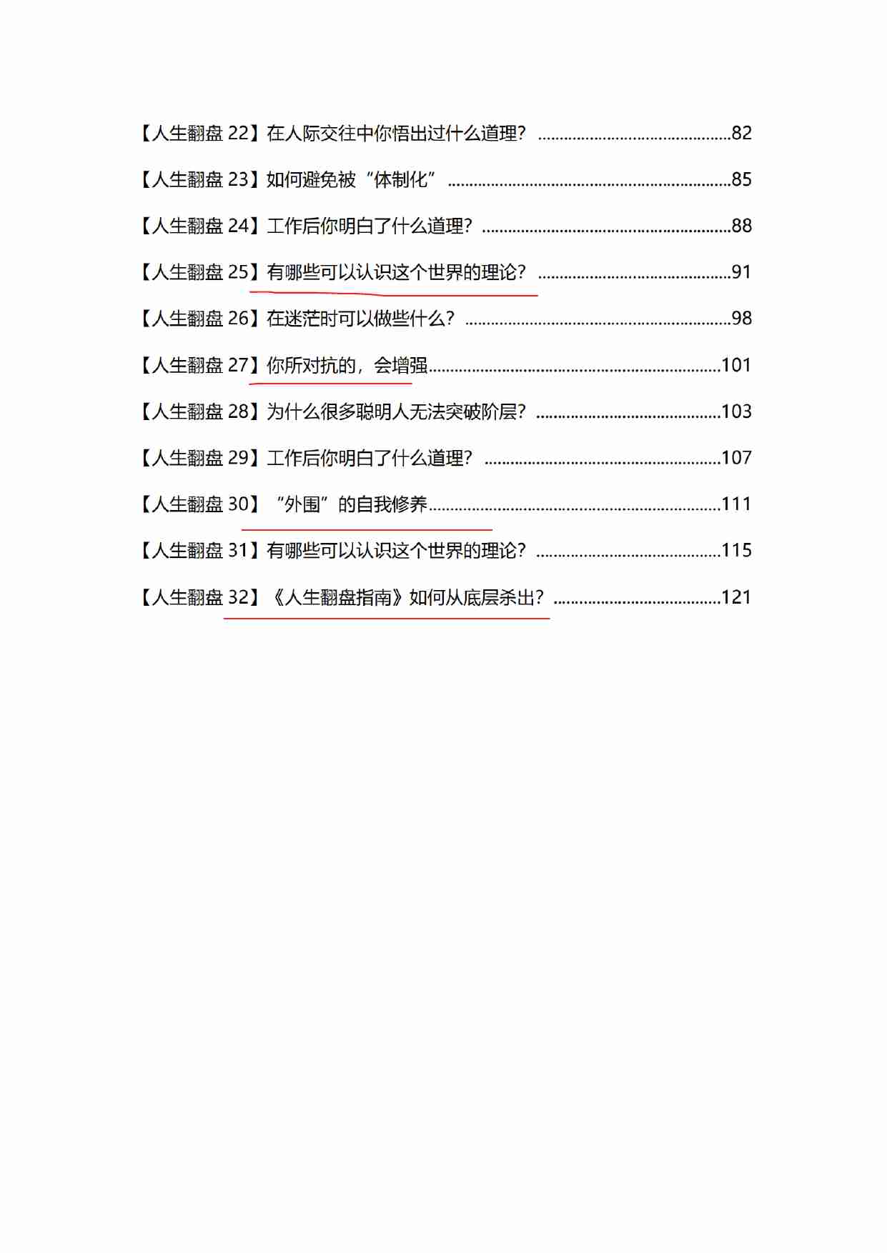 人生翻盘运用手册.pdf-1-预览