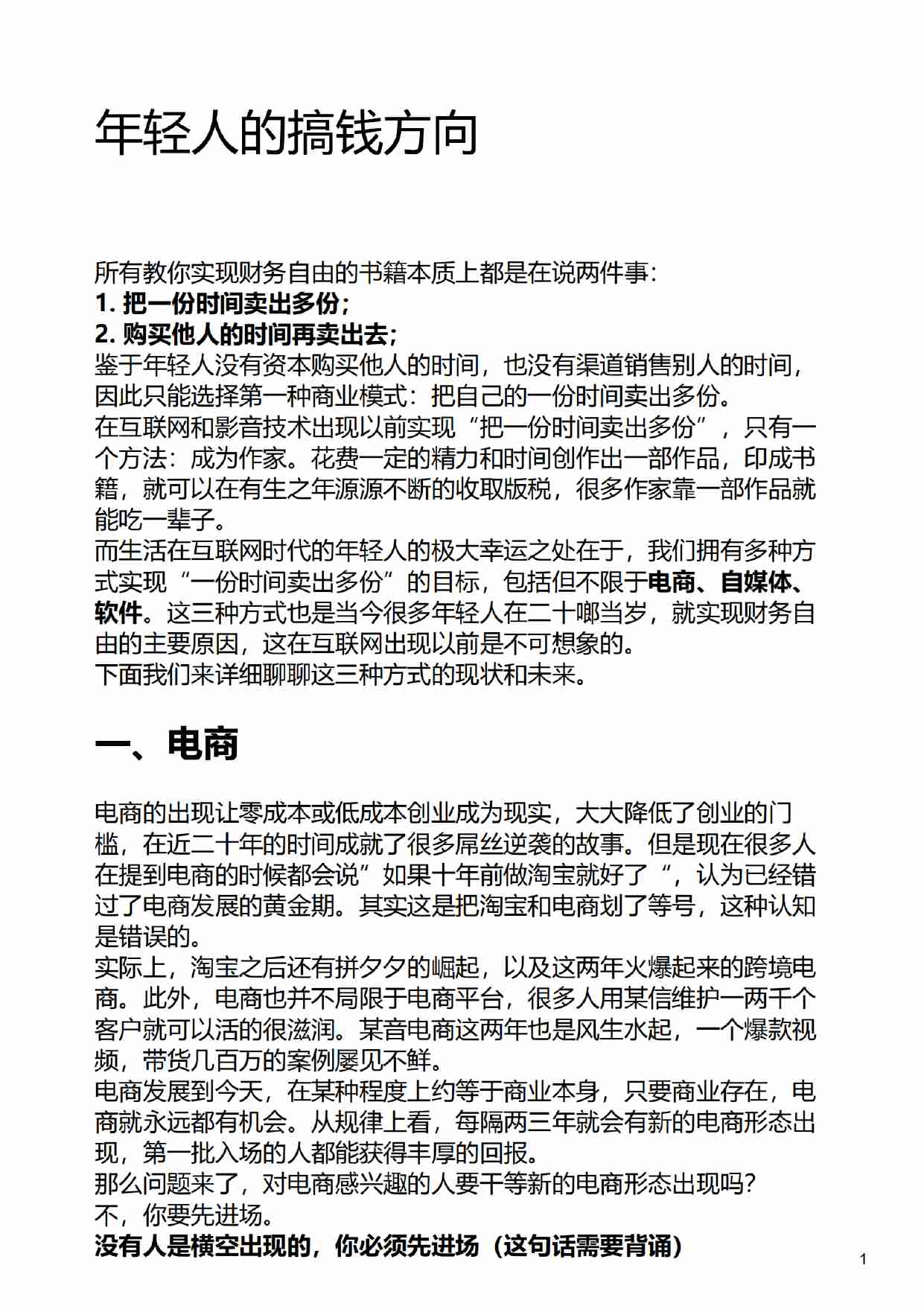 人生翻盘运用手册.pdf-2-预览