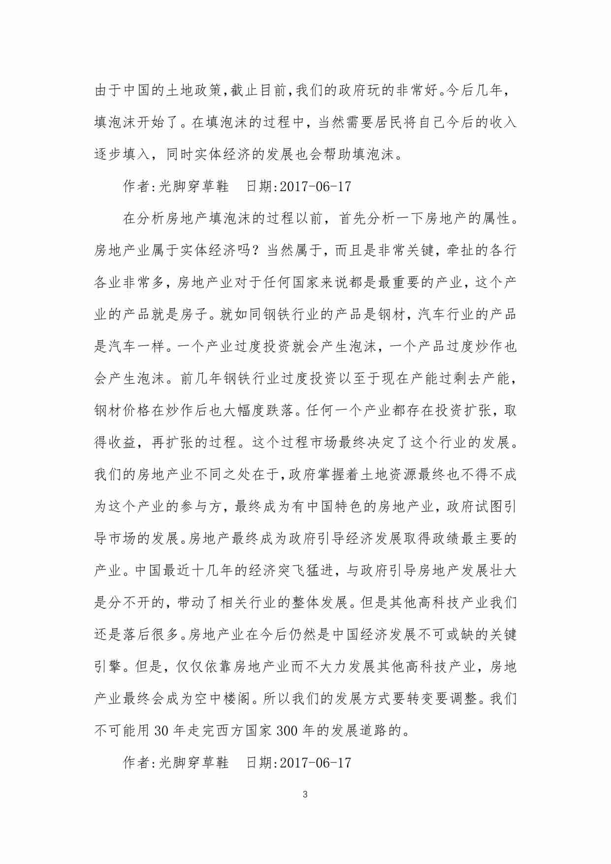 45-理性分析今后几年房价的走势-光脚穿草鞋.pdf-2-预览