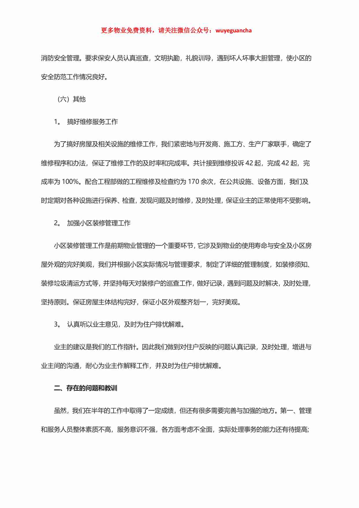 34 物业客服主管工作情况总结.pdf-2-预览