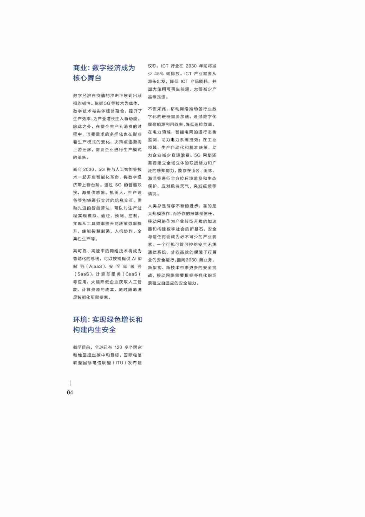 华为：无线网络未来十年十大产业趋势.pdf-4-预览