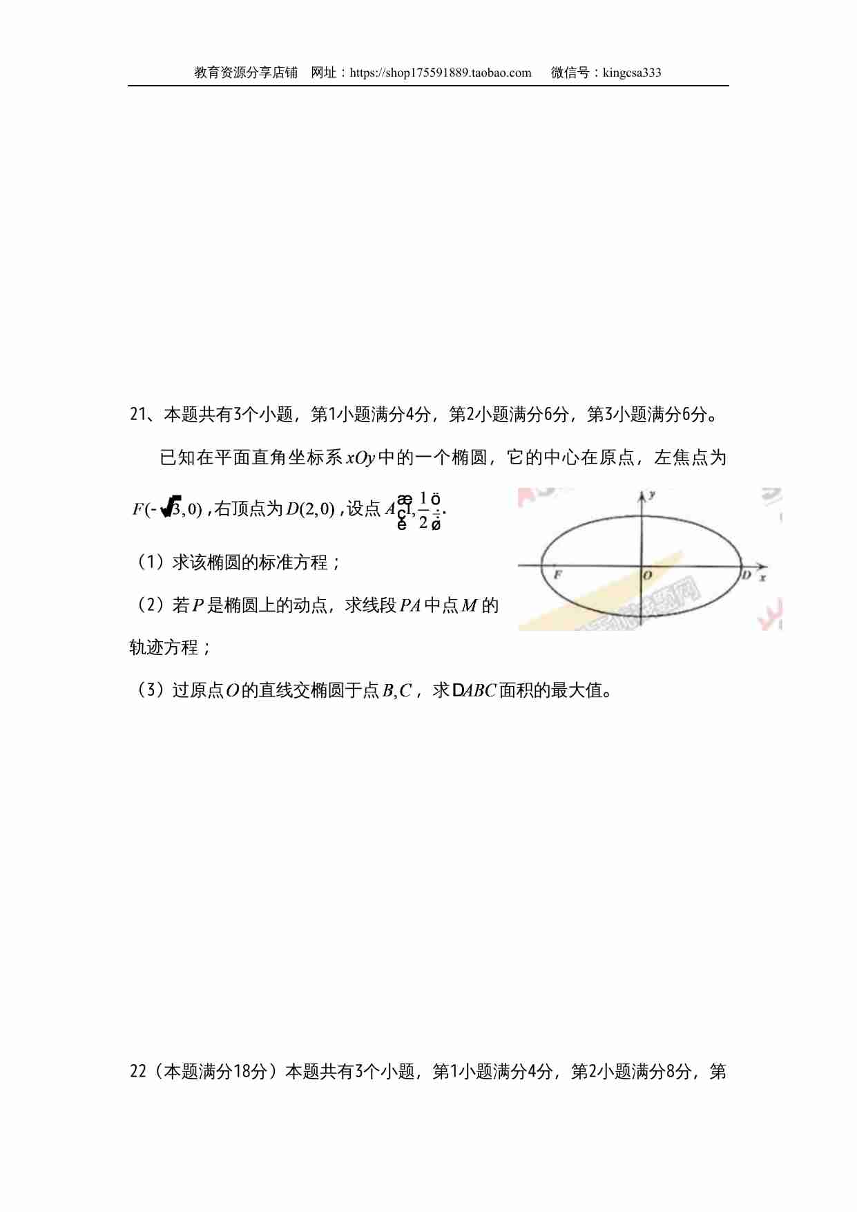 2006年上海高考数学真题（文科）试卷（word解析版）.doc-4-预览