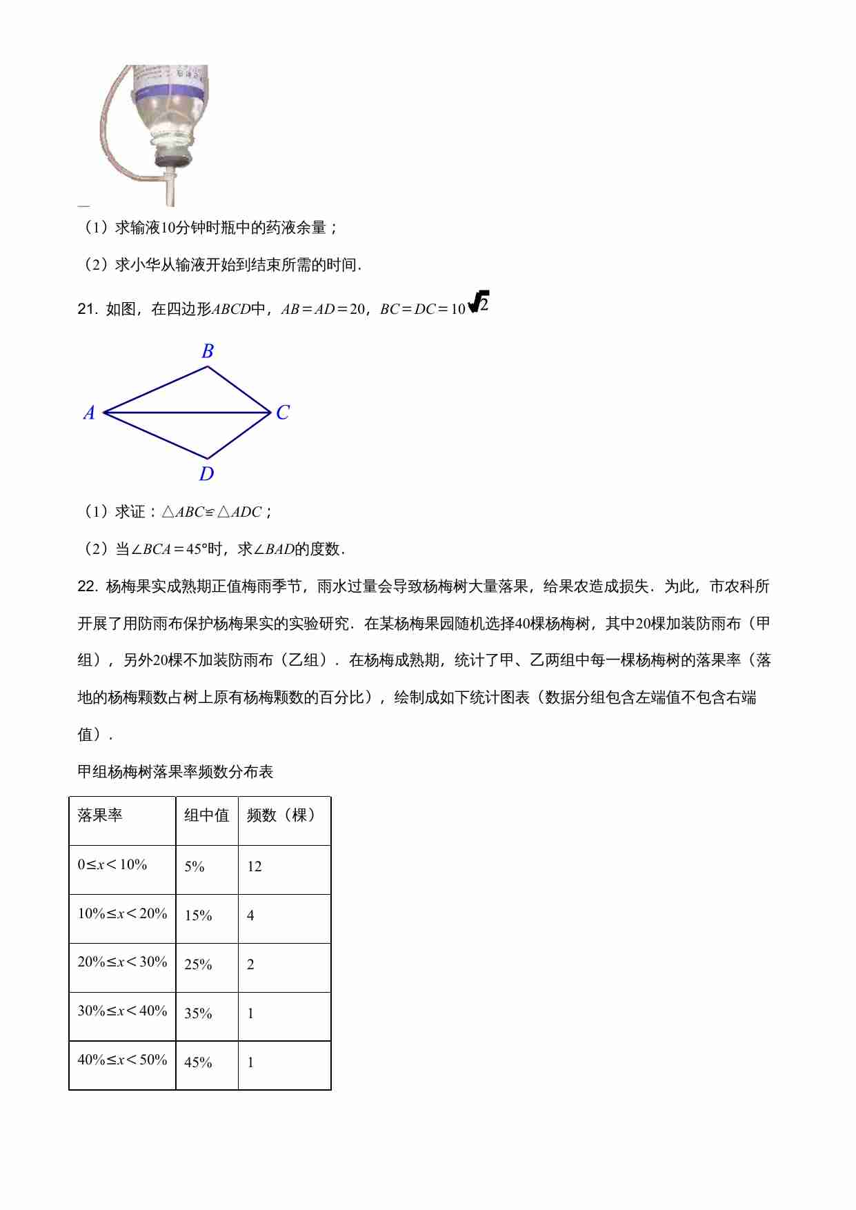 浙江省台州市2021年中考数学真题（原卷版）.doc-4-预览