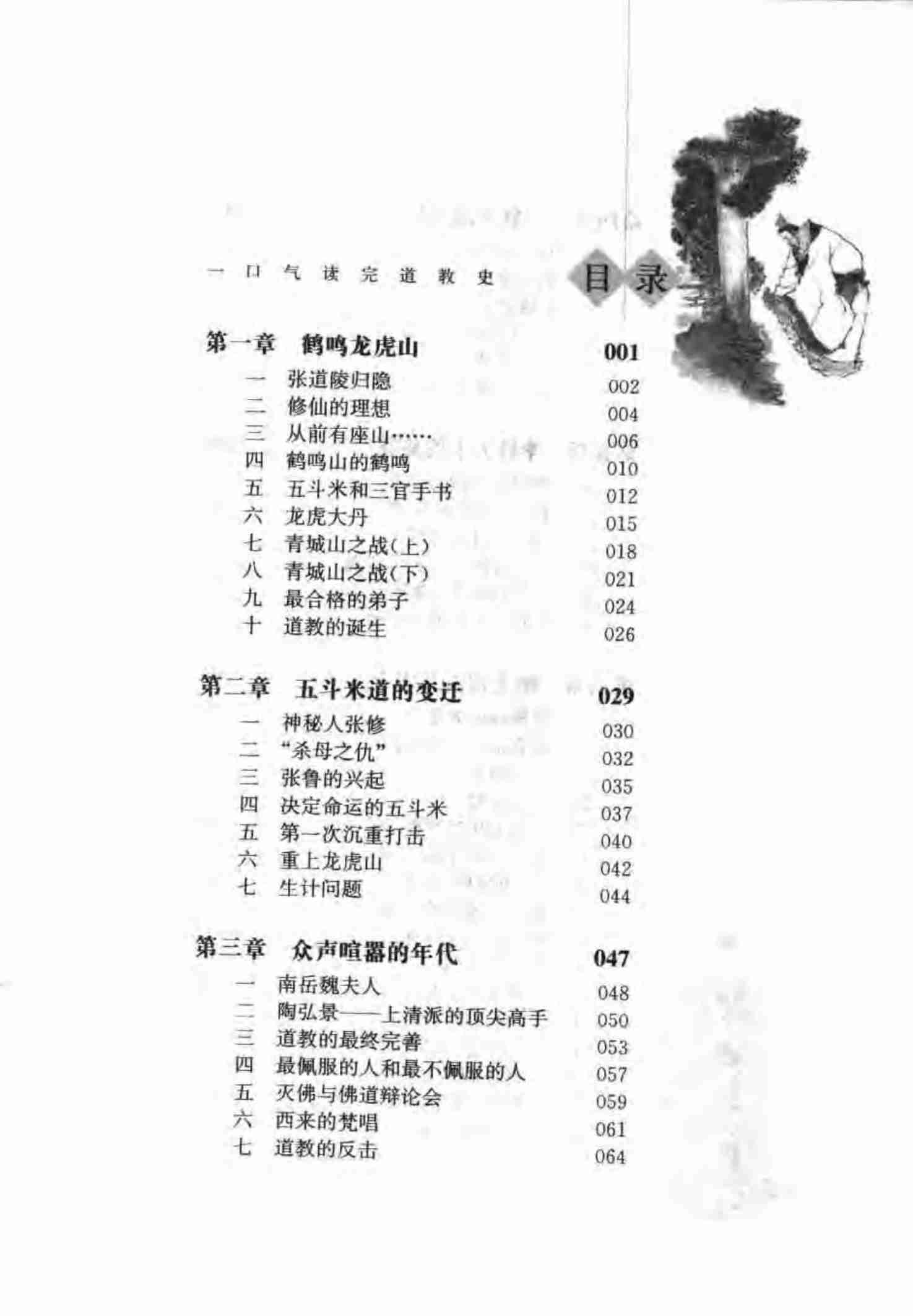 [一口气读完道教史].尹梦飞.扫描版.pdf-4-预览