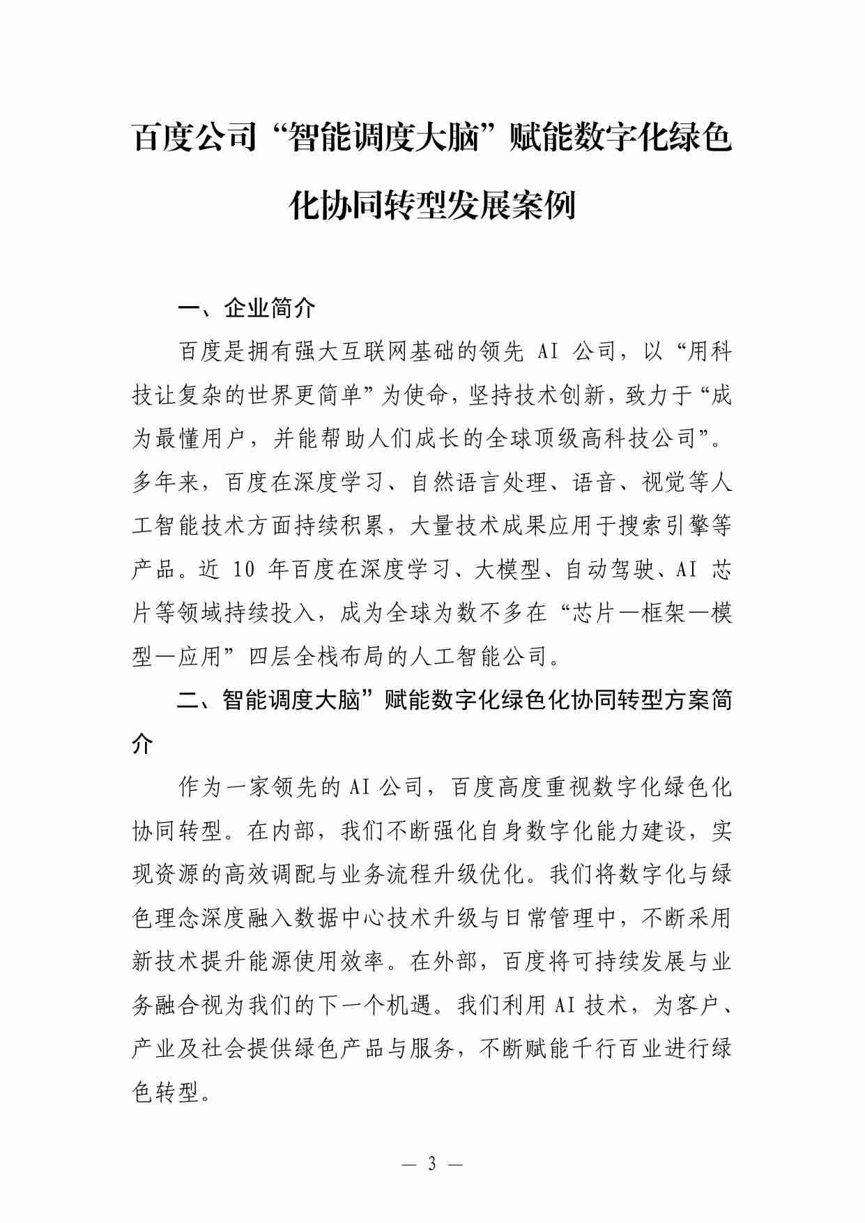 2025 年企业数字化绿色化协同转型发展典型案例汇编.pdf-4-预览