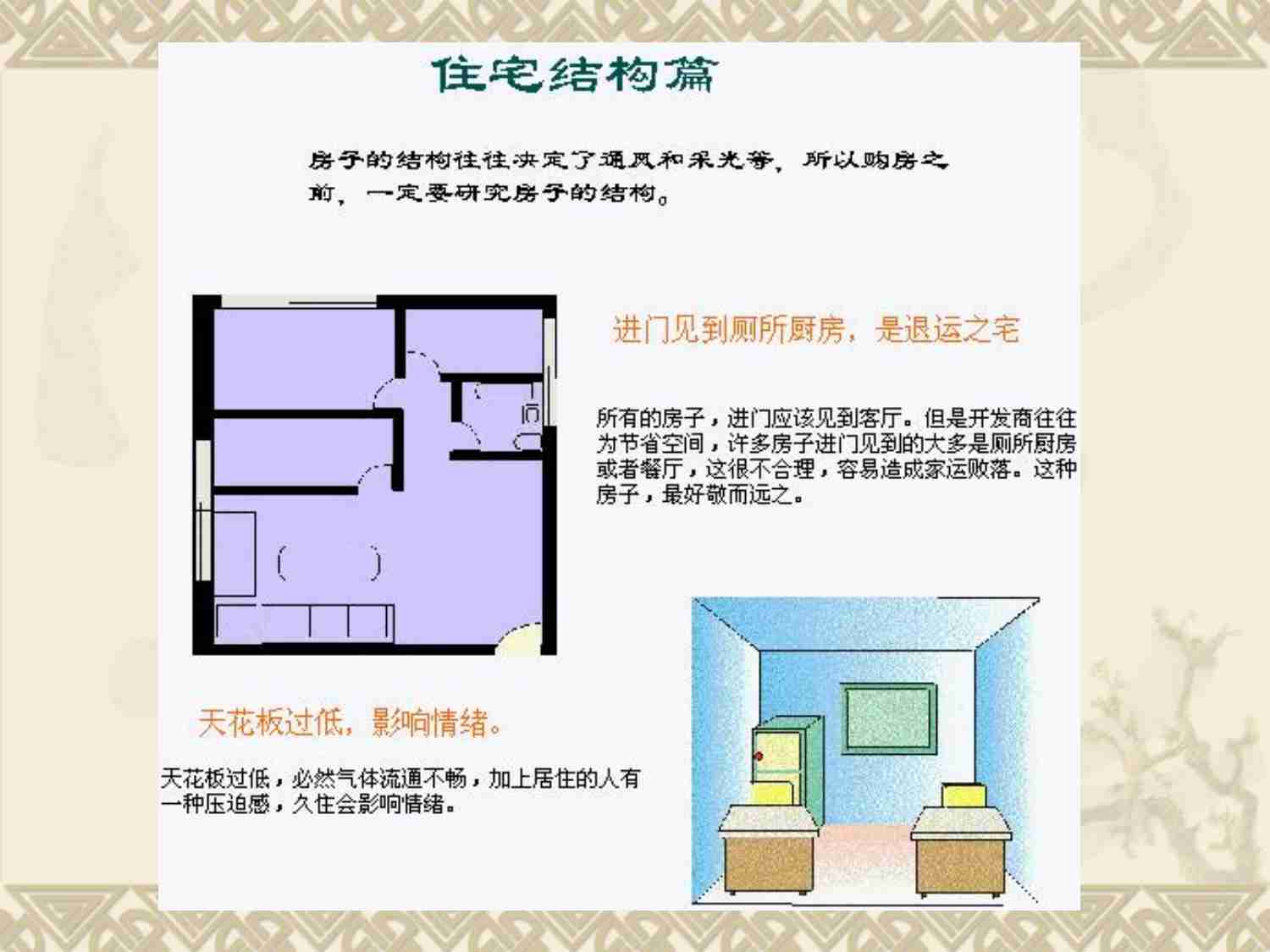 17【第十七份】住宅风水图解.pdf-1-预览