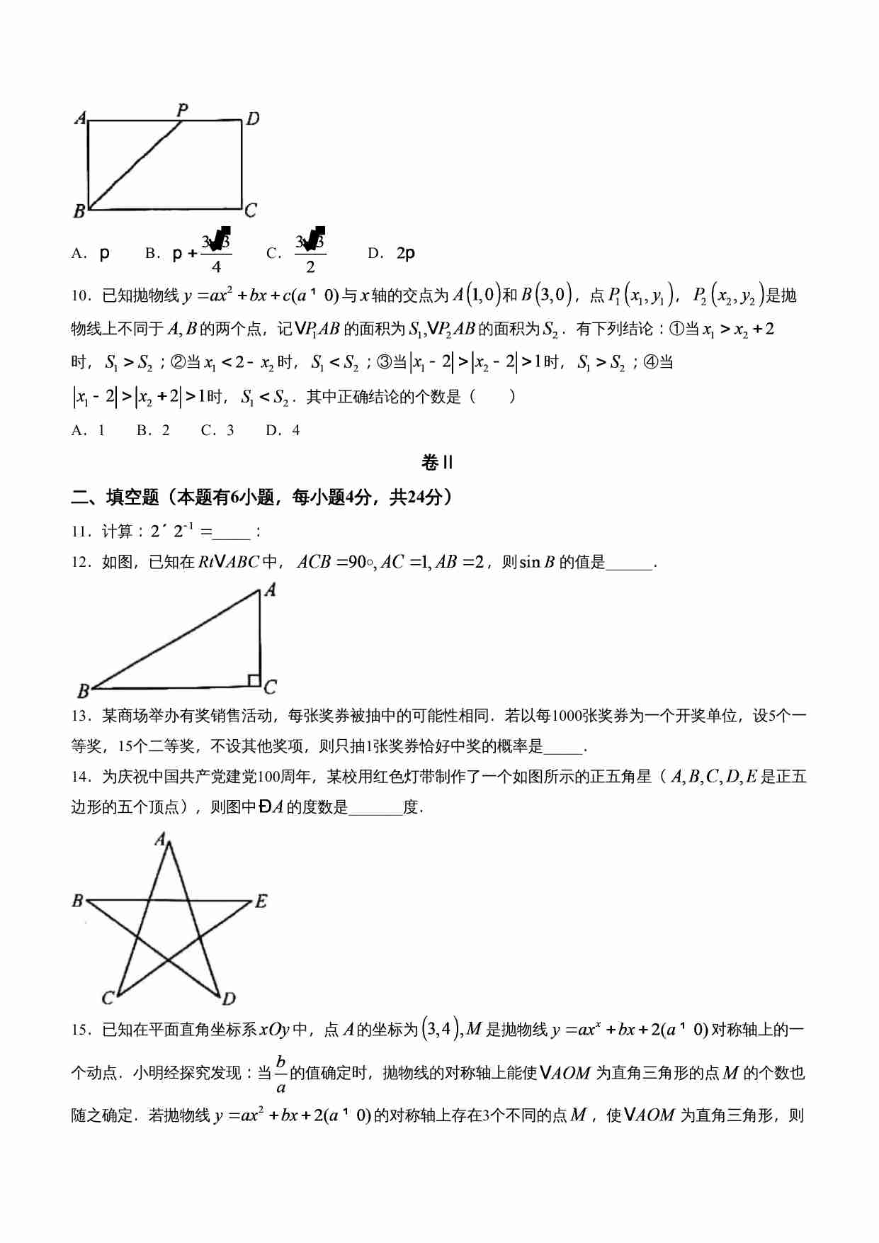 浙江省湖州市2021年数学中考真题.docx-2-预览