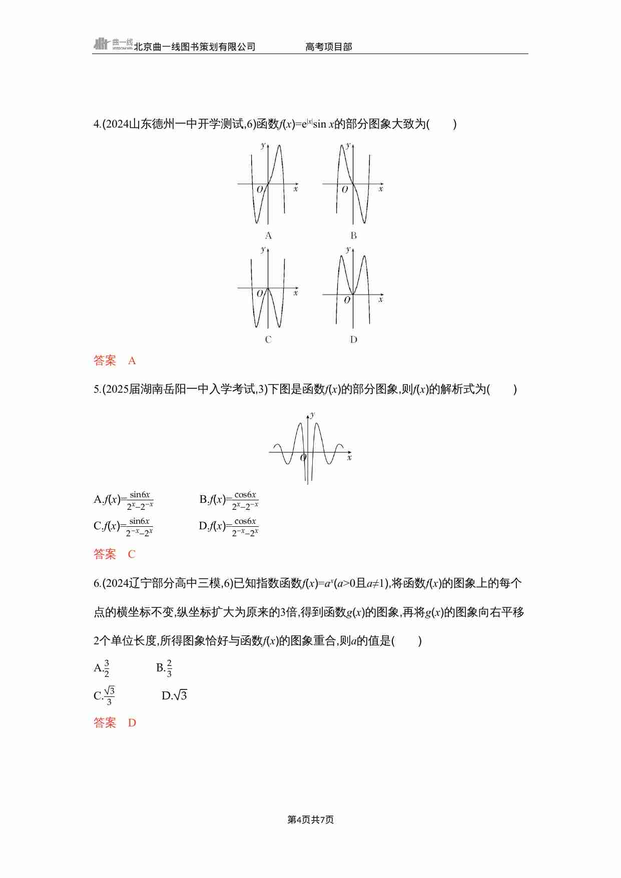 2 7　函数的图象.docx-3-预览