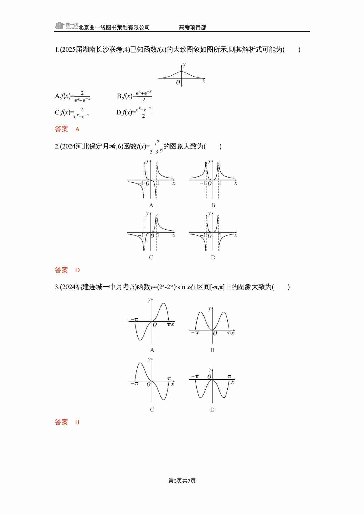 2 7　函数的图象.docx-2-预览