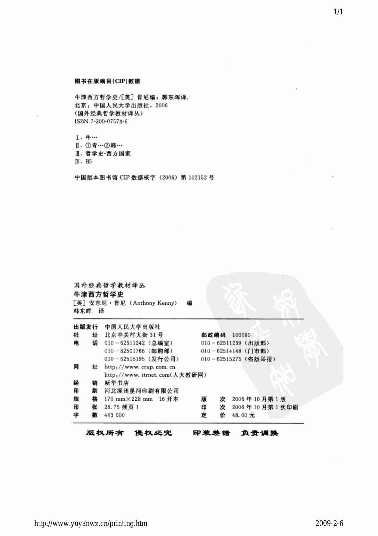 《 国外经典哲学教材译丛》牛津西方哲学史.pdf-0-预览