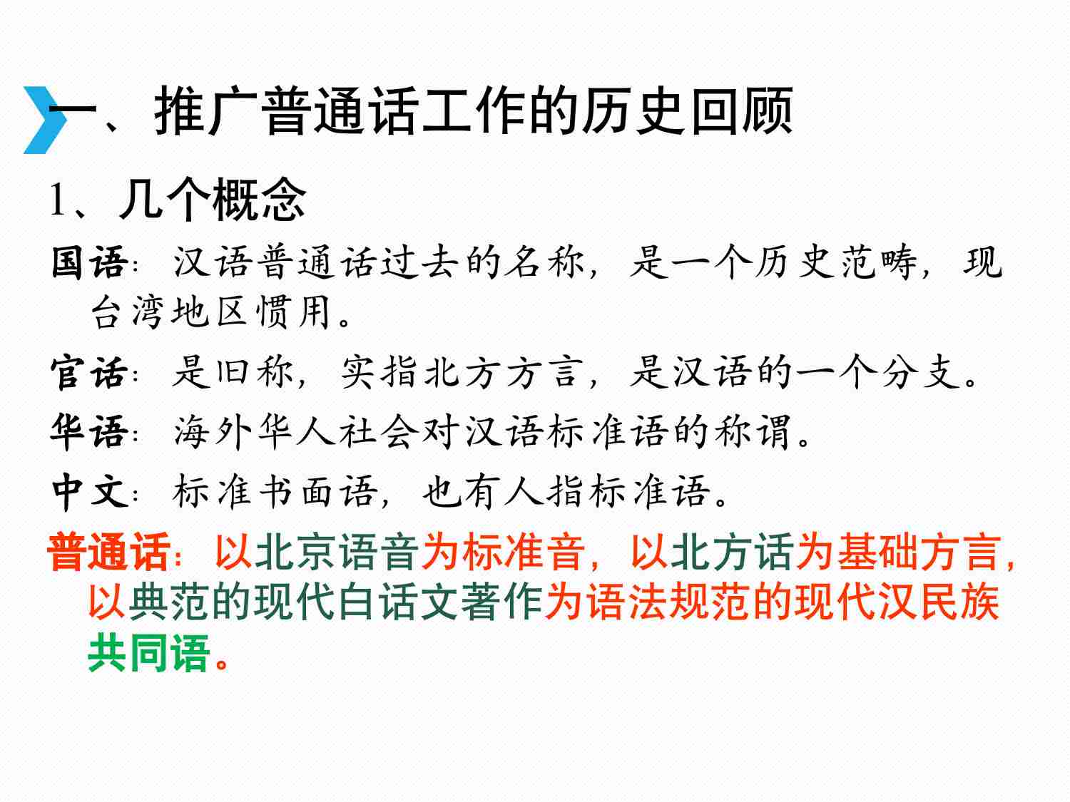 普通话水平测试辅导.pdf-1-预览