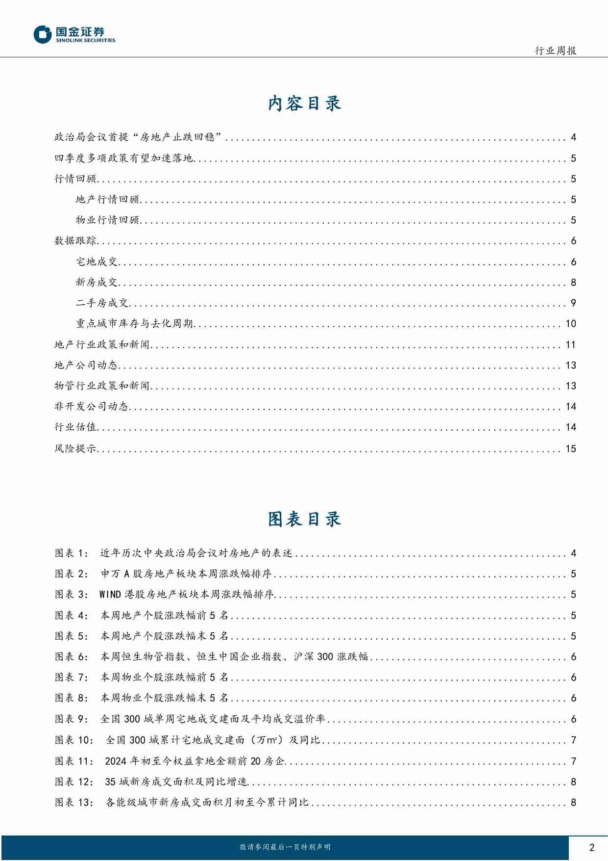 房地产行业研究：重磅政策出台，把握地产机遇.pdf-1-预览