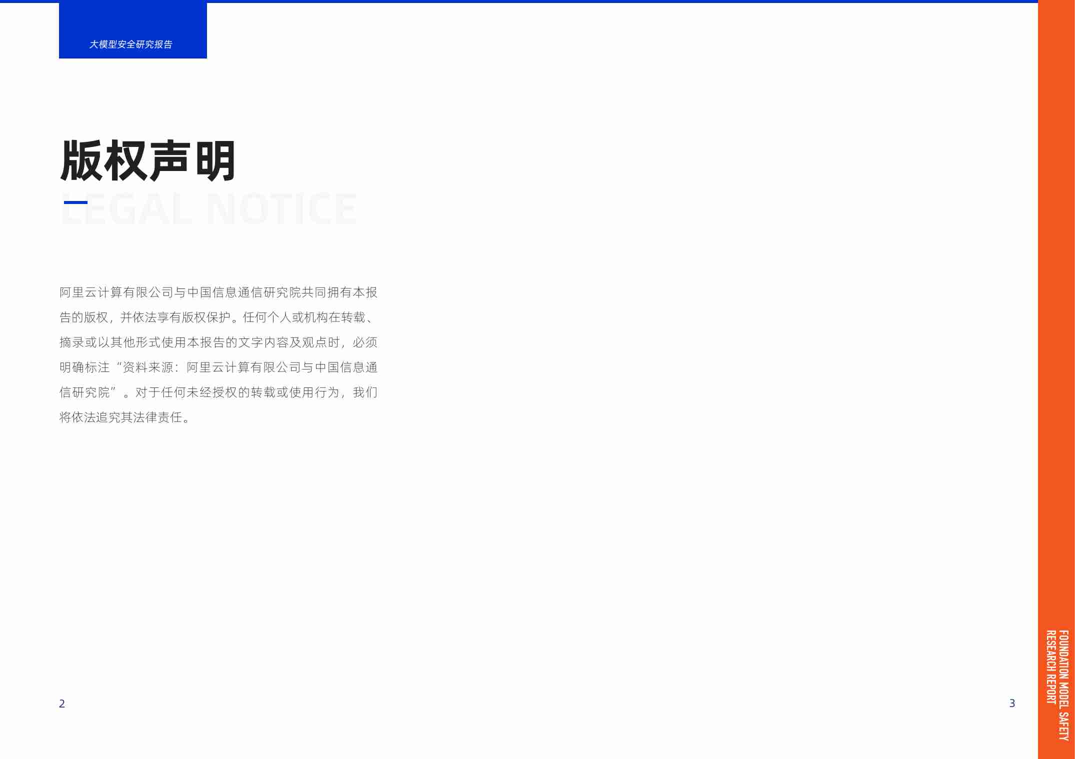 大模型安全研究报告2024 -将引领安全工作模式的变革.pdf-1-预览