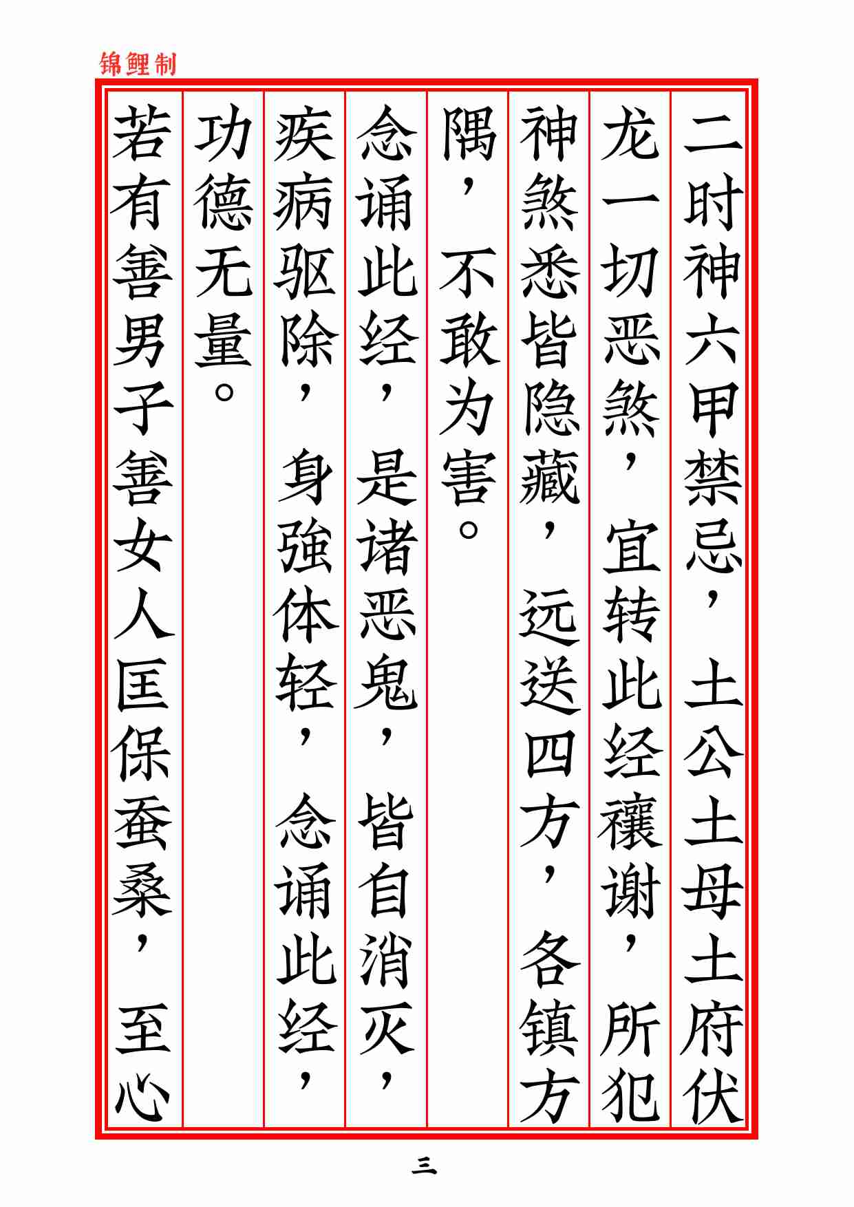 太上老君说安宅八阳经2020年6月11日.pdf-3-预览