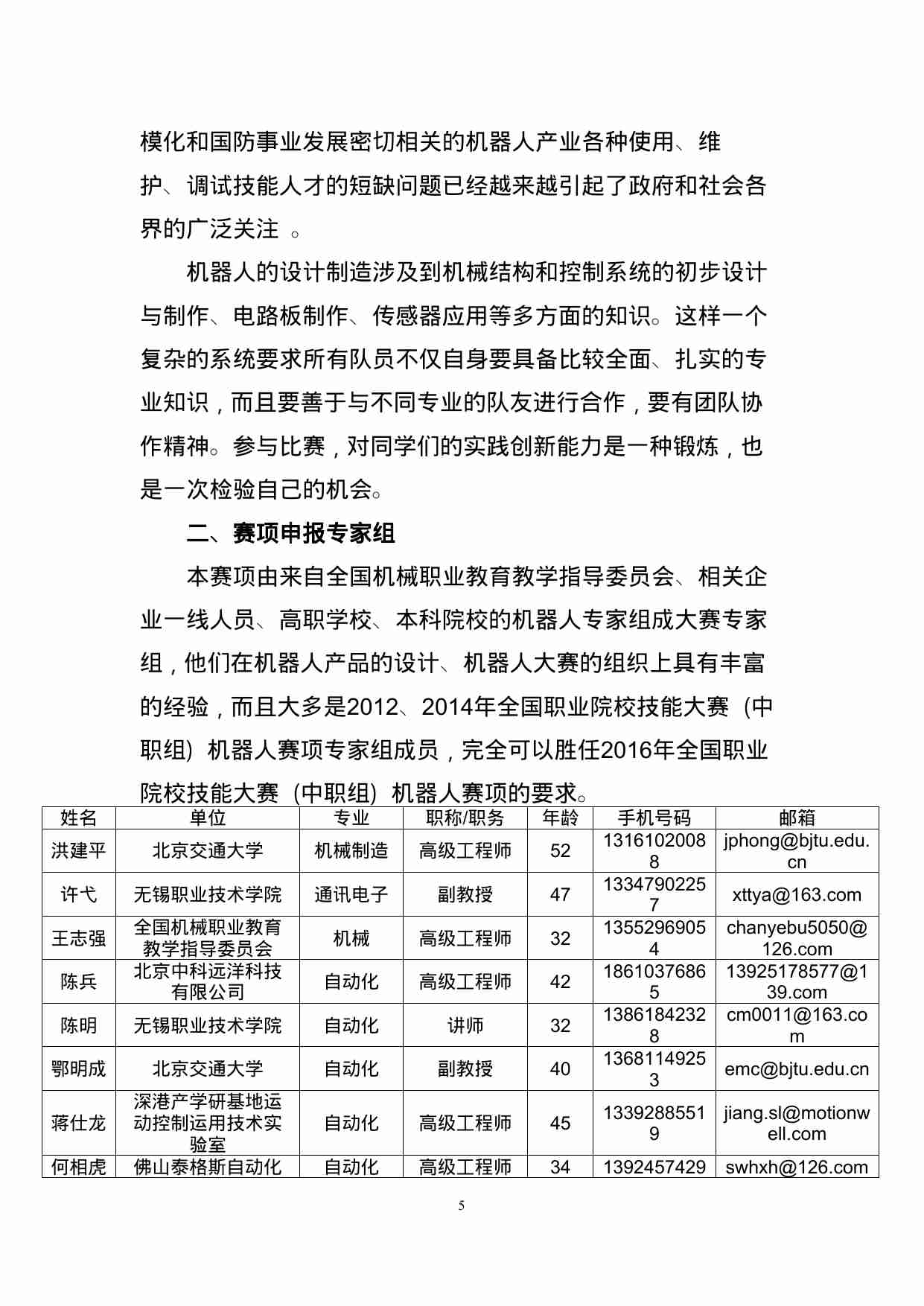 附件57：ZZ-057 机器人技术应用（中职）.doc-4-预览