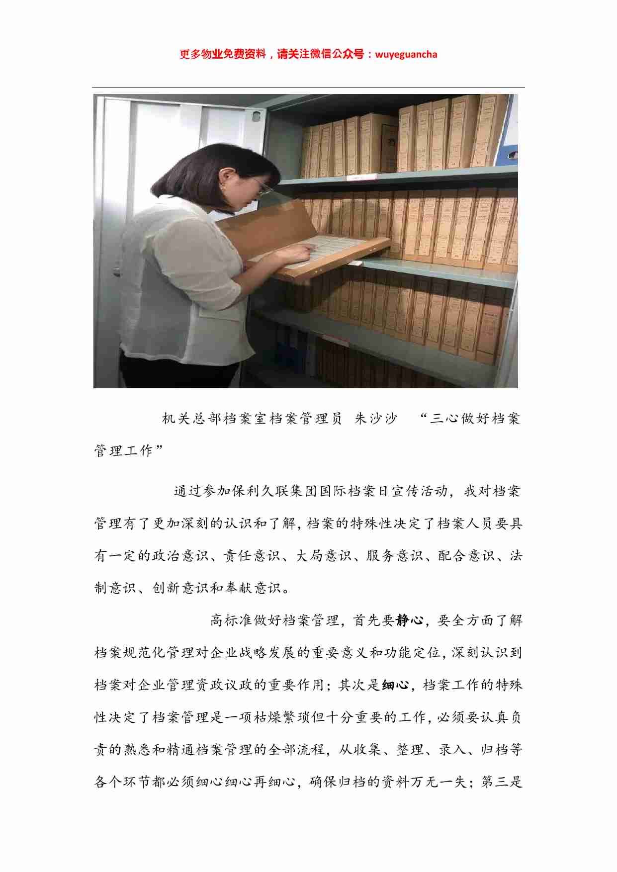 07 向保利物业学习如何做好档案管理.pdf-1-预览