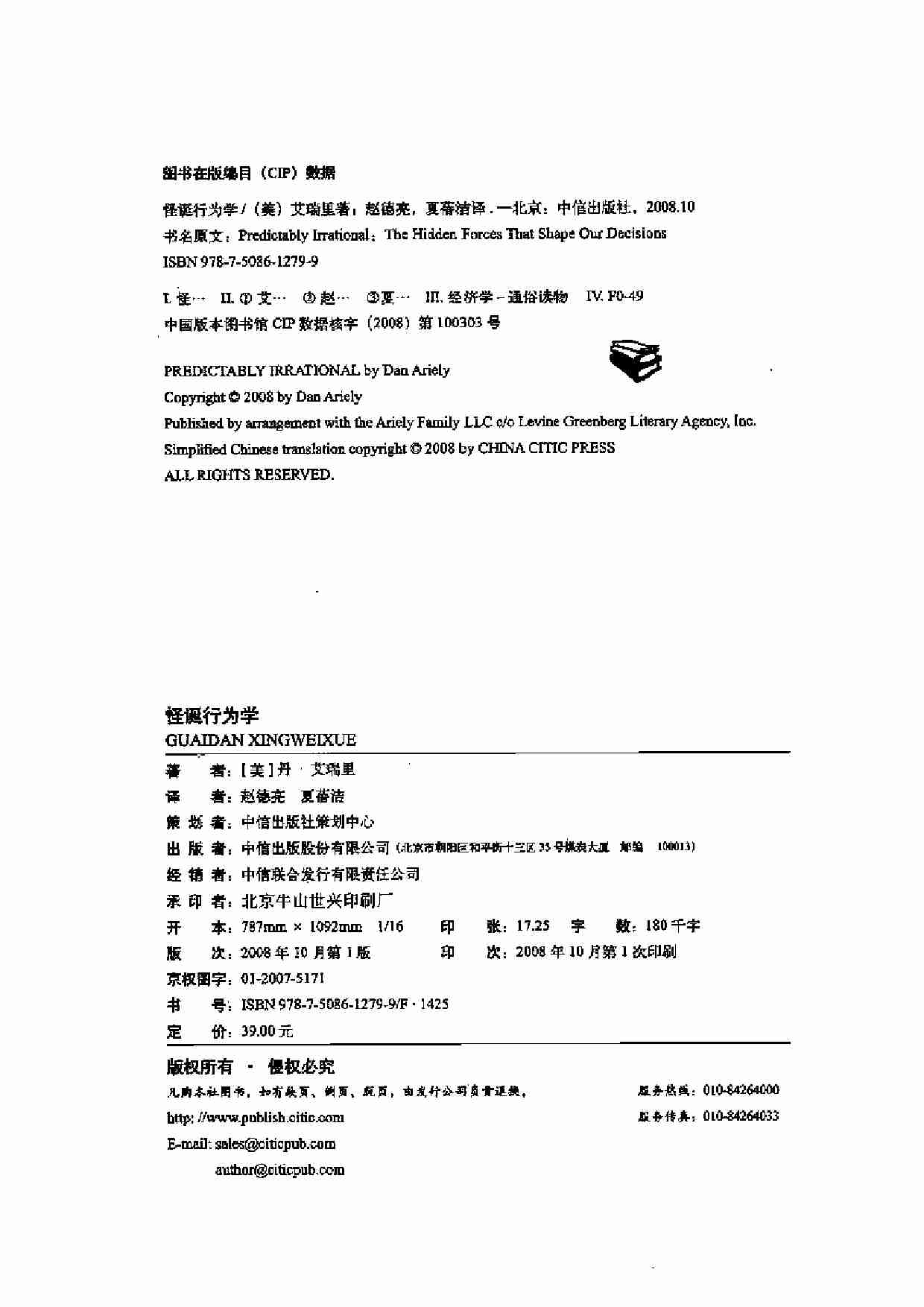 怪诞行为学 (美)丹·艾瑞里.pdf-3-预览