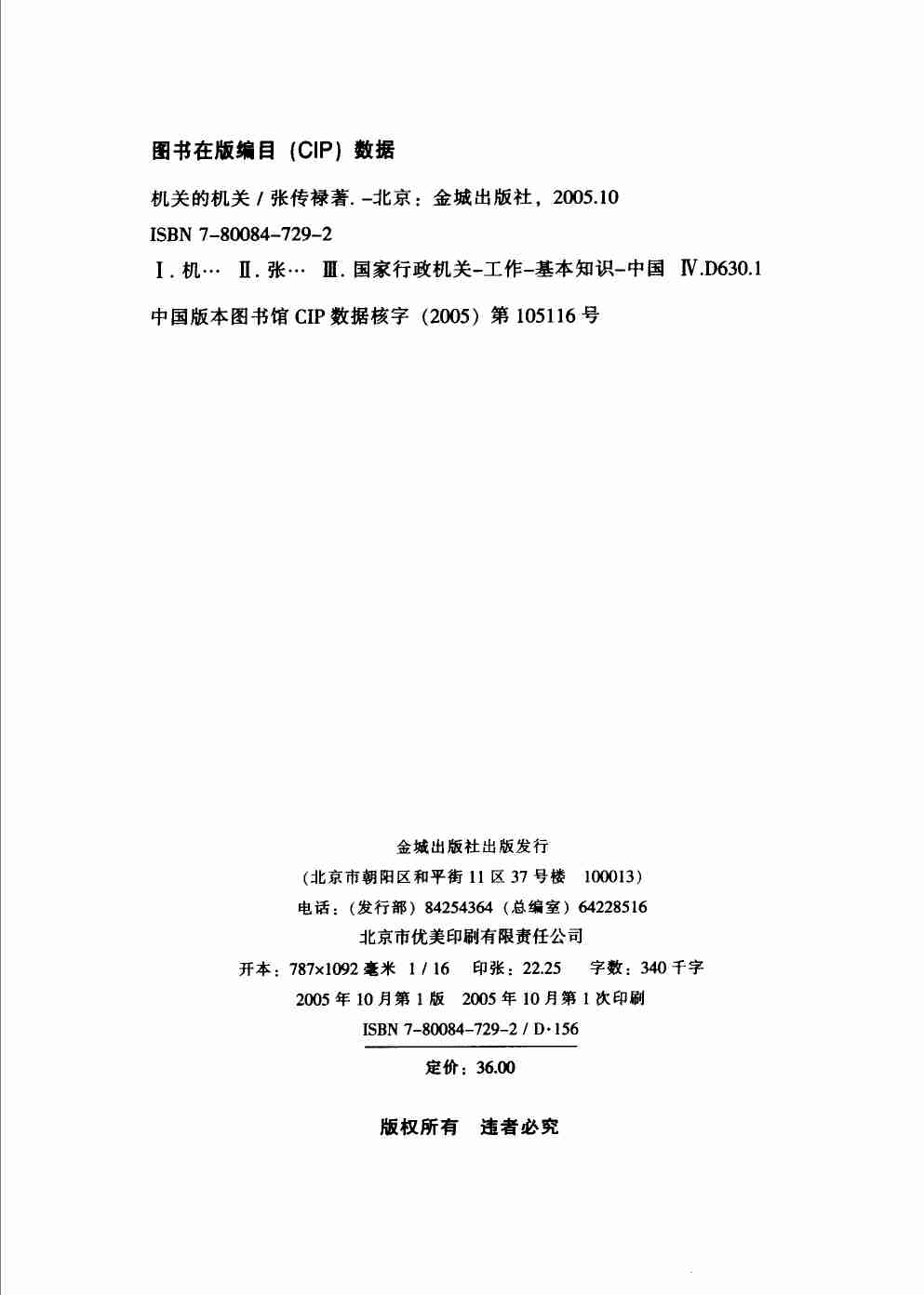 《机关的机关》.pdf-2-预览