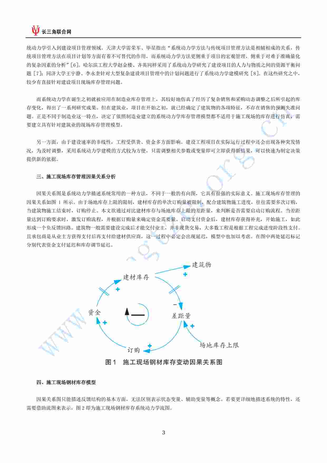 施工现场库存管理系统动力学仿真分析.pdf-2-预览