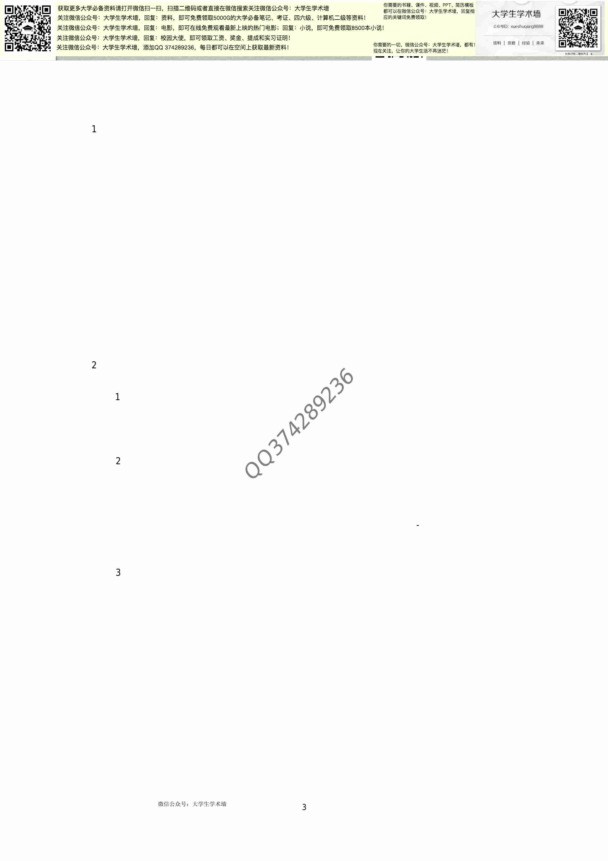 中国近代史纲要复习.pdf-2-预览