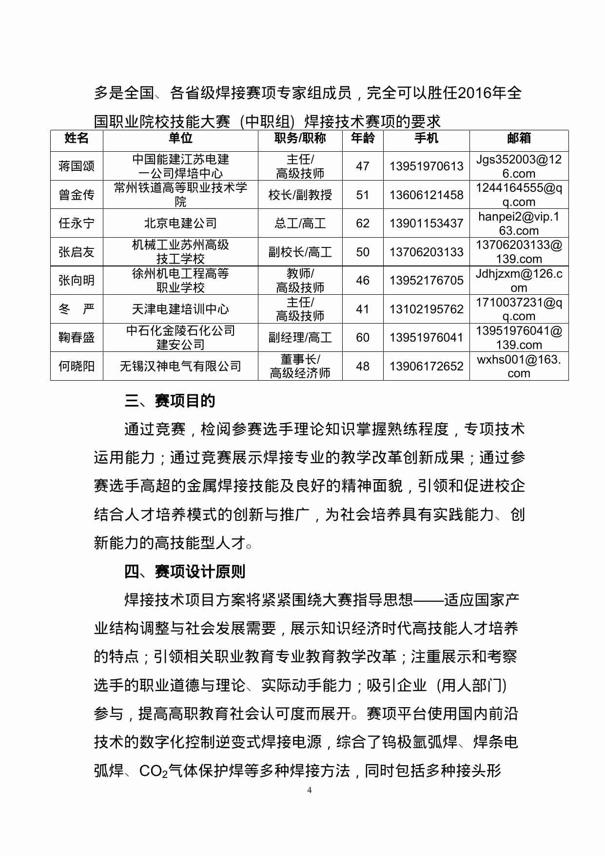 附件64：ZZ-064 焊接技术（中职）.doc-3-预览