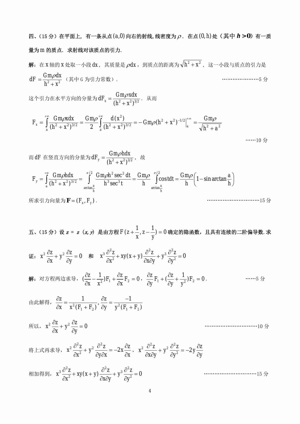 第三届全国大学生数学竞赛非数学类预赛试卷评分标准.pdf-3-预览