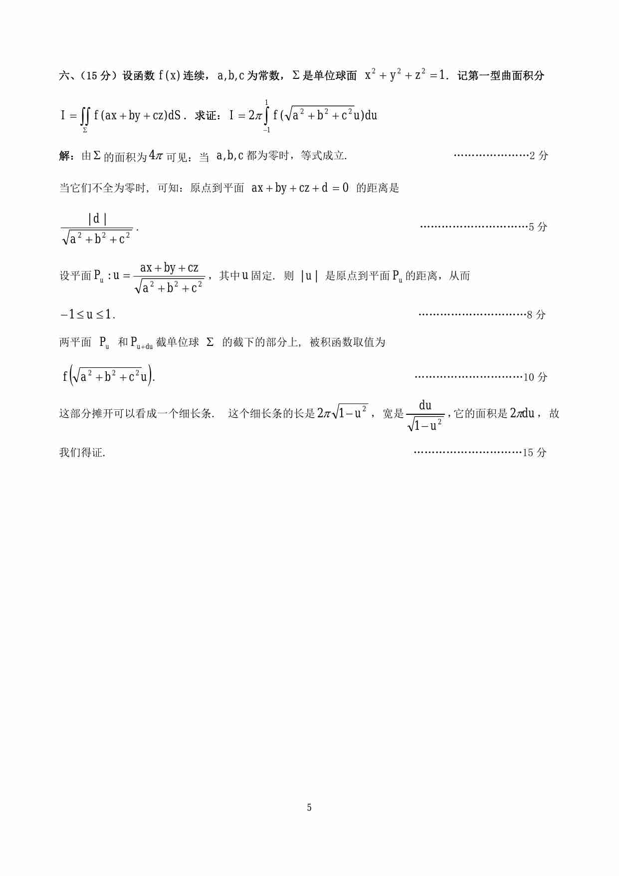 第三届全国大学生数学竞赛非数学类预赛试卷评分标准.pdf-4-预览