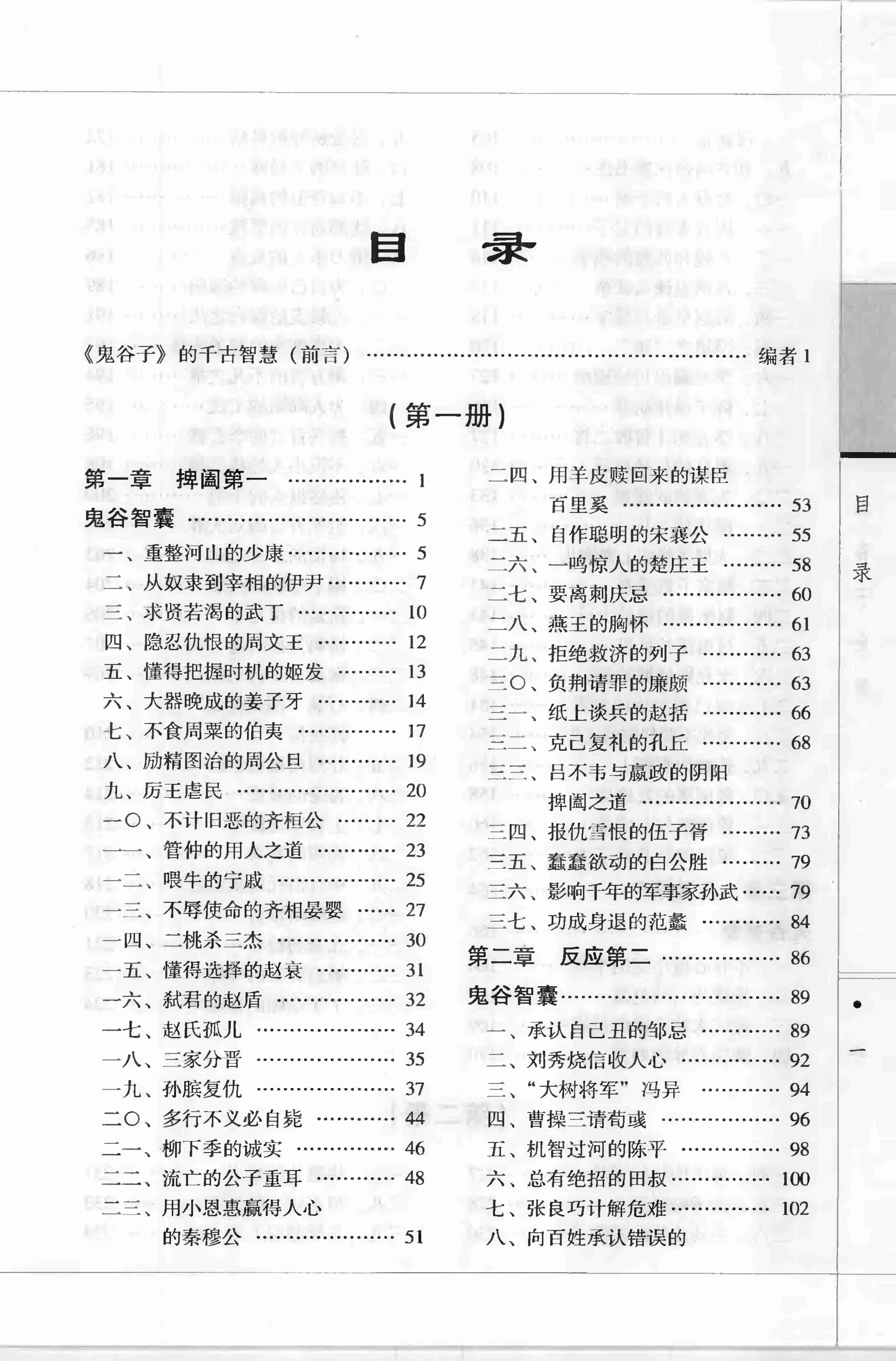 鬼谷子全集 第四册.pdf-3-预览