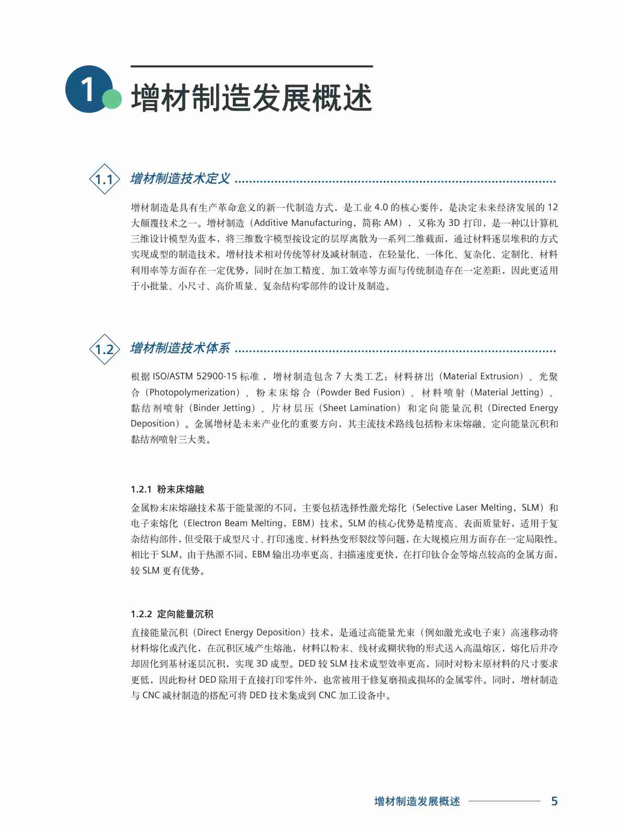 增材制造产业白皮书 2024.pdf-4-预览