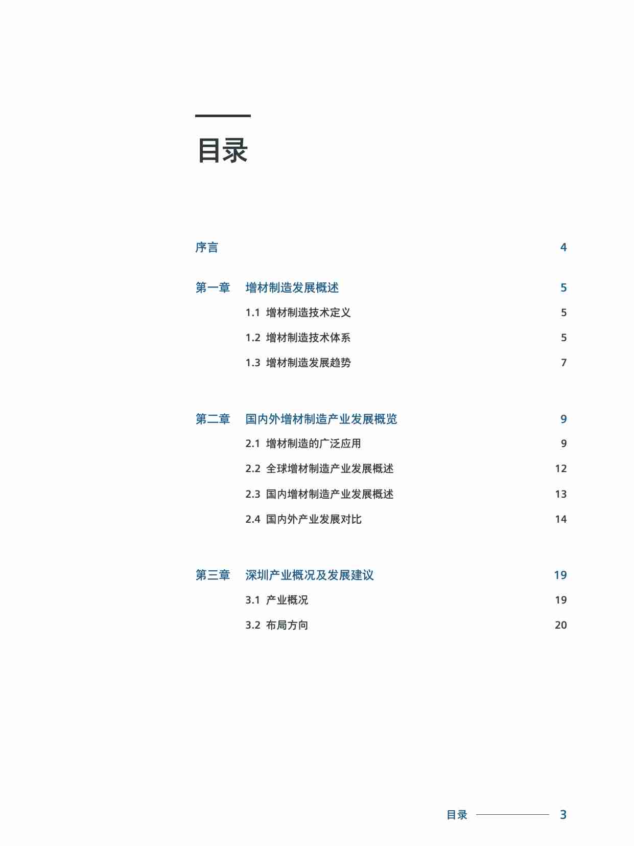 增材制造产业白皮书 2024.pdf-2-预览