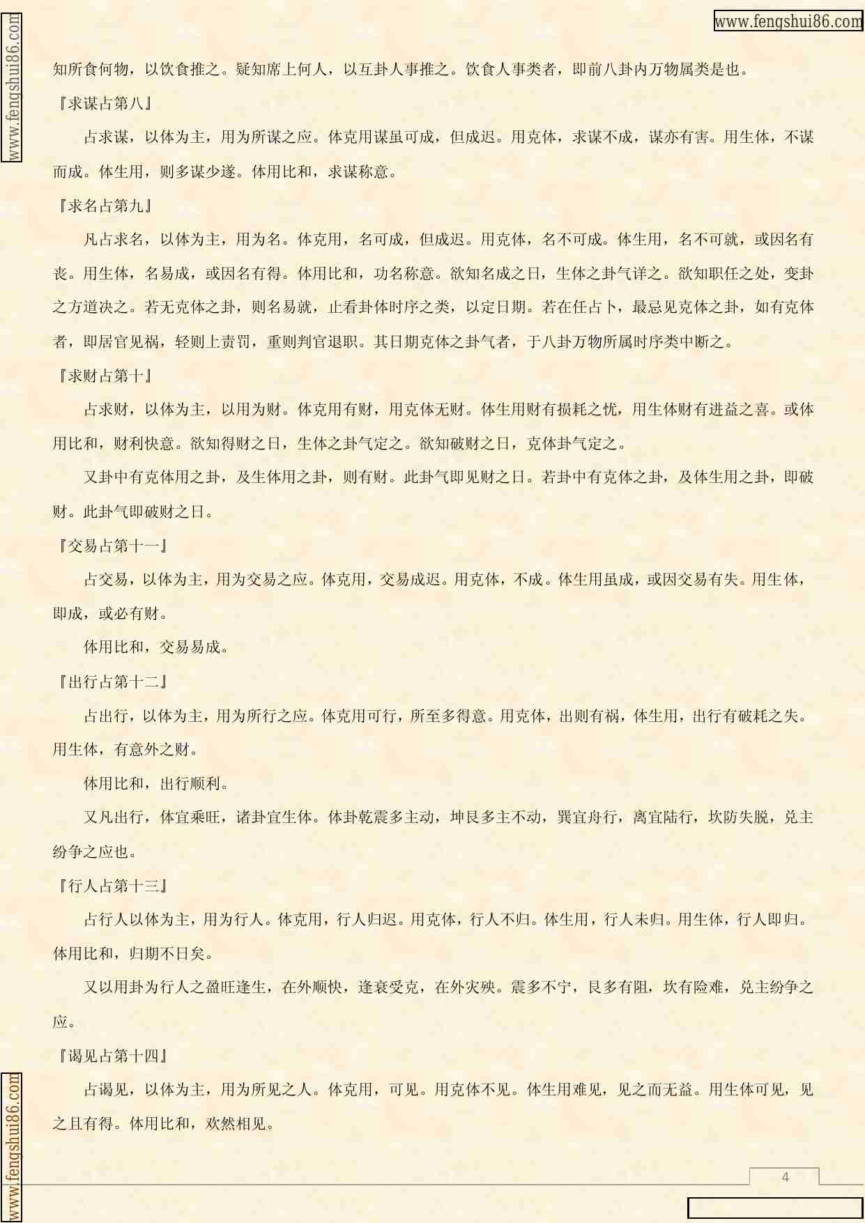梅花体用总诀.pdf-3-预览